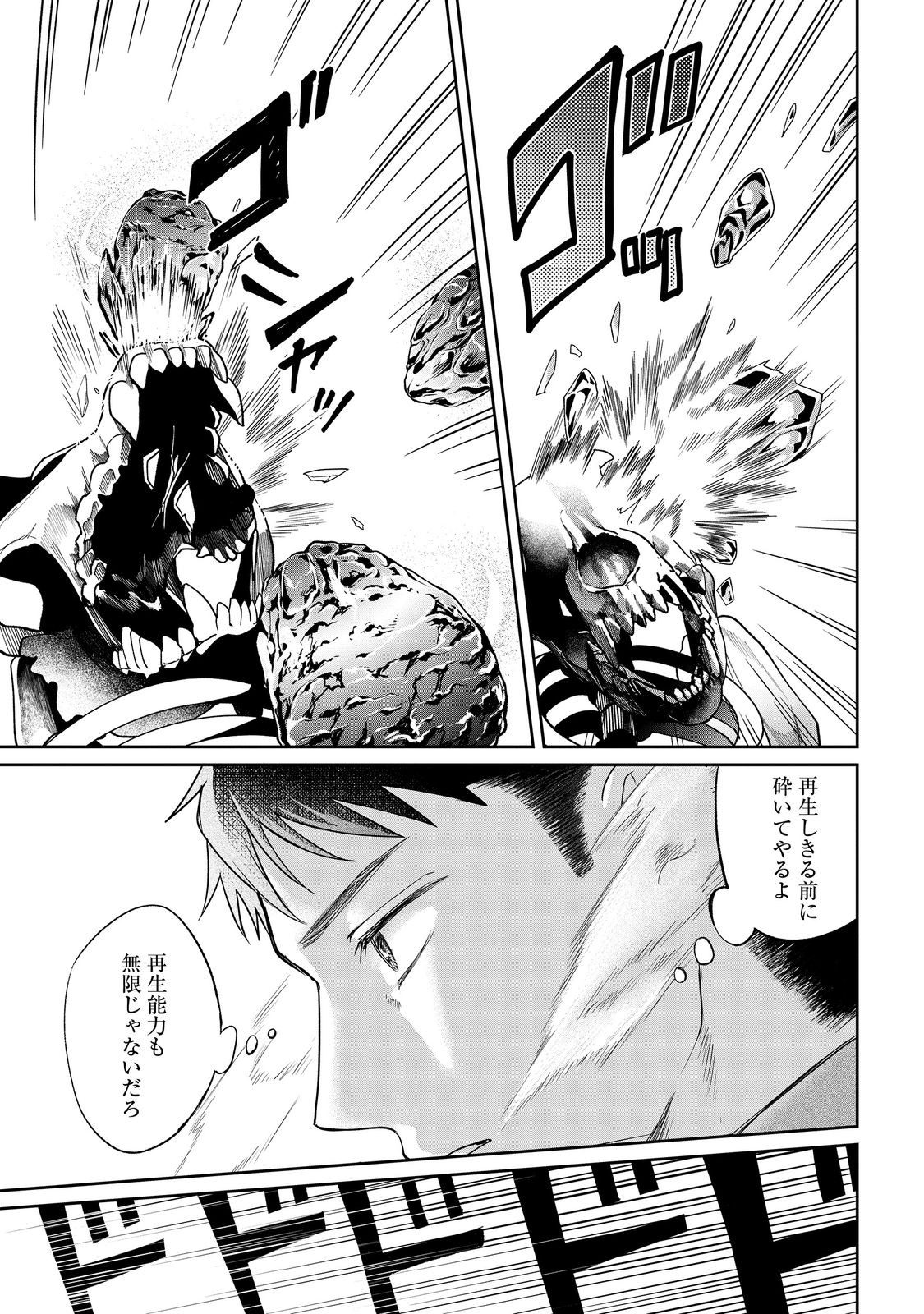 Chuunen Majutsushi no Yuuyuu Jiteki na Dungeon Kouryaku - Chapter 30.1 - Page 11