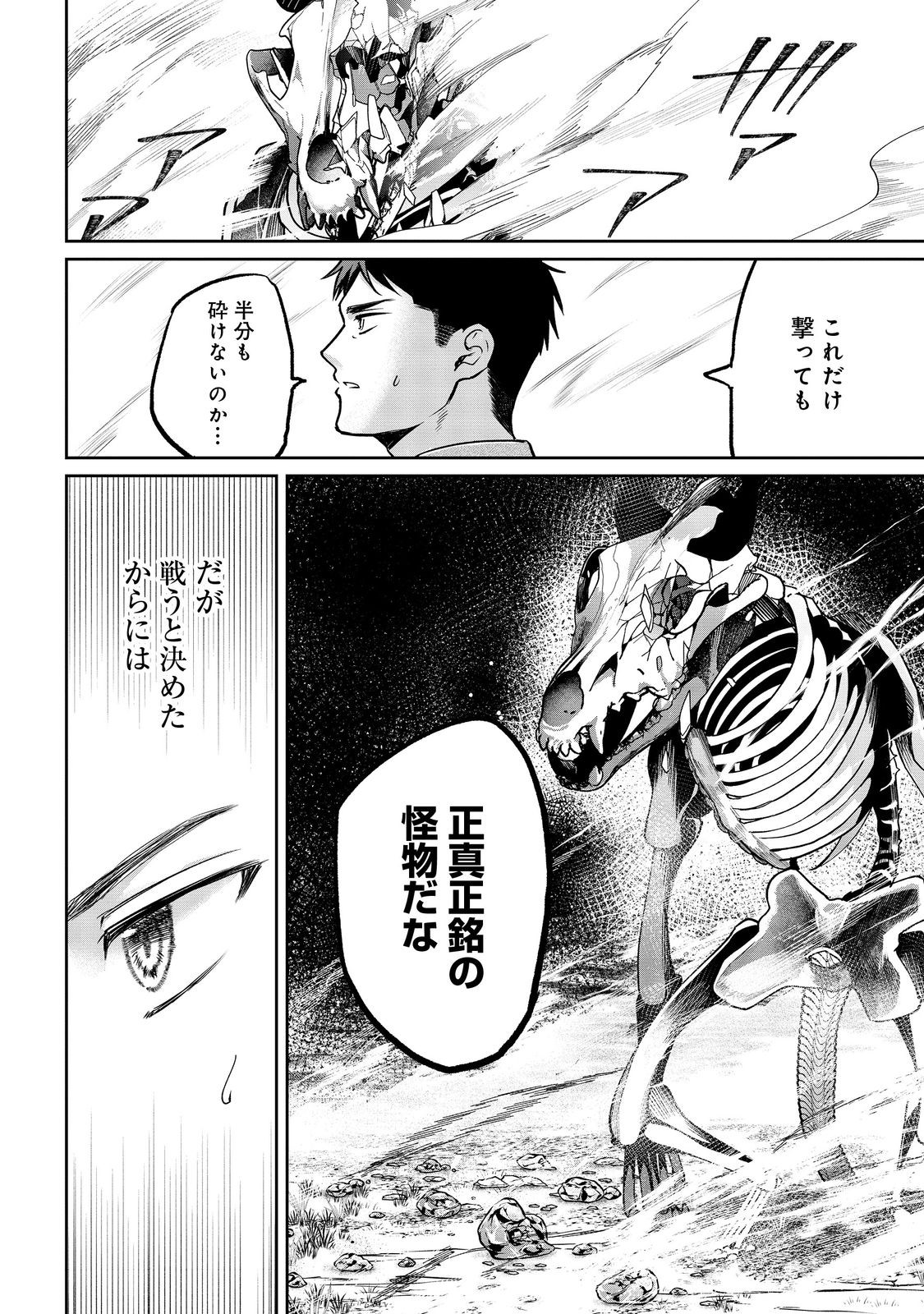 Chuunen Majutsushi no Yuuyuu Jiteki na Dungeon Kouryaku - Chapter 30.1 - Page 12