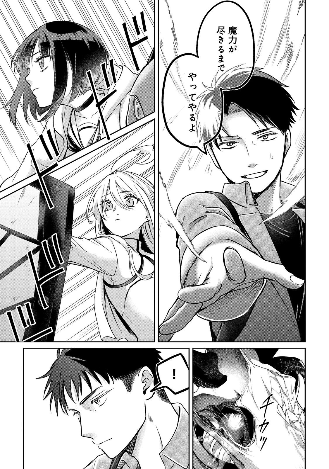 Chuunen Majutsushi no Yuuyuu Jiteki na Dungeon Kouryaku - Chapter 30.1 - Page 13