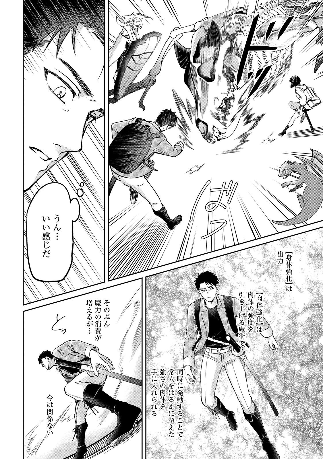 Chuunen Majutsushi no Yuuyuu Jiteki na Dungeon Kouryaku - Chapter 30.1 - Page 2