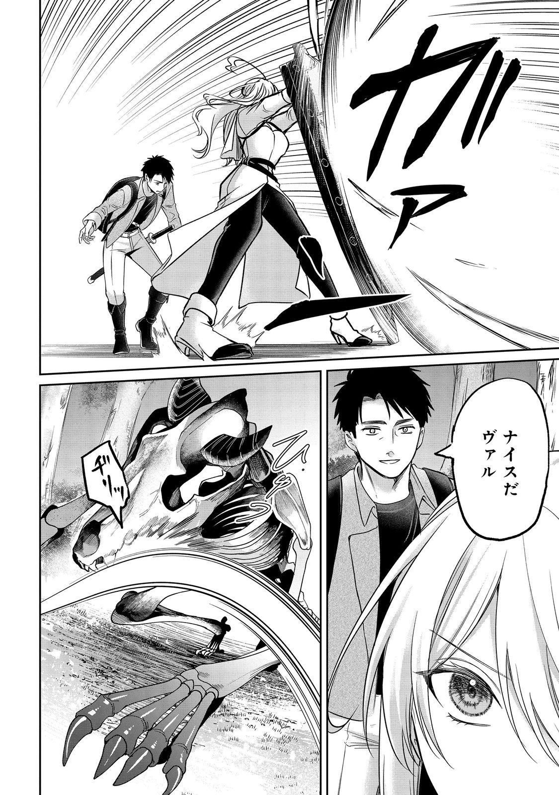 Chuunen Majutsushi no Yuuyuu Jiteki na Dungeon Kouryaku - Chapter 30.1 - Page 4