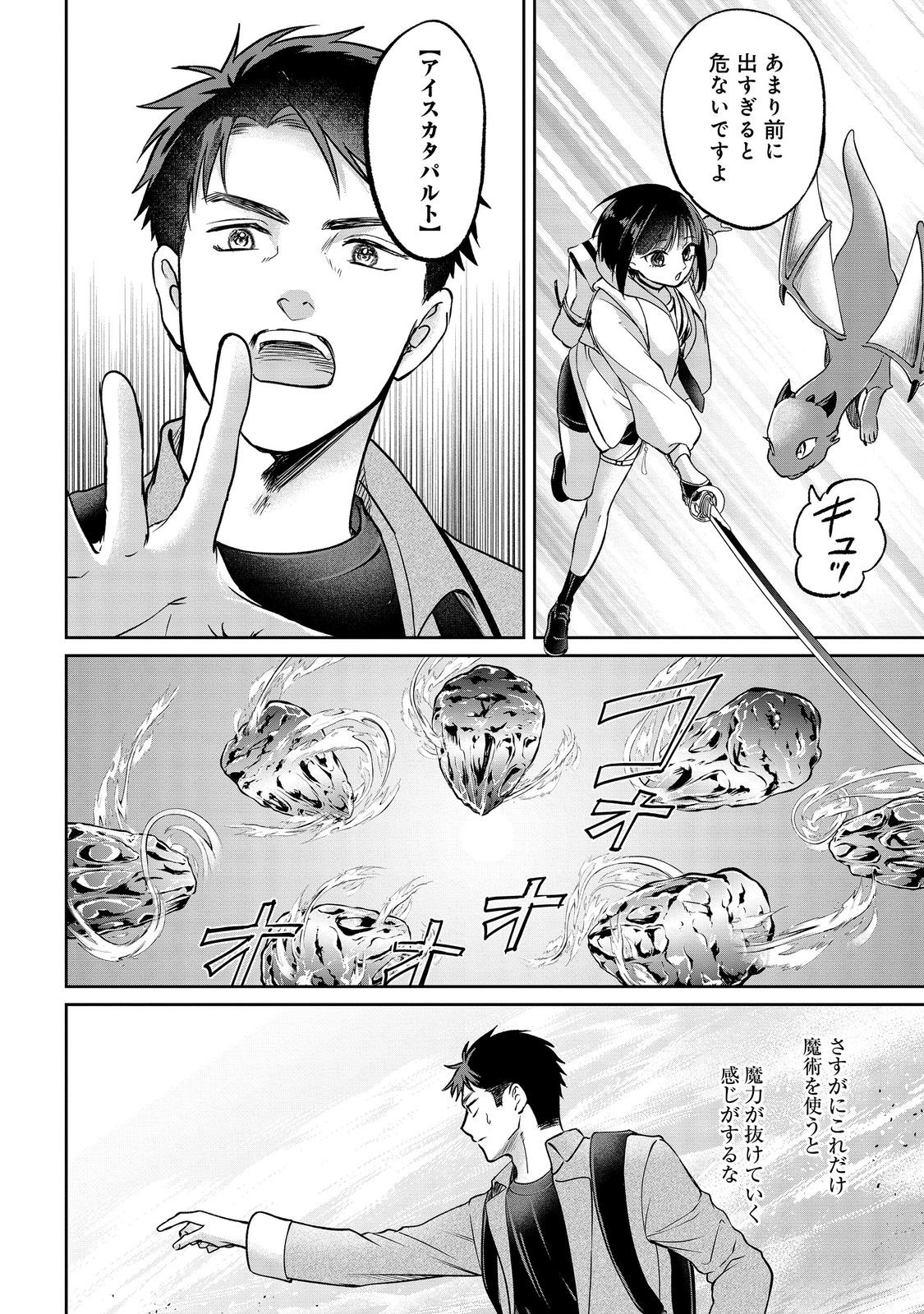 Chuunen Majutsushi no Yuuyuu Jiteki na Dungeon Kouryaku - Chapter 30.1 - Page 6