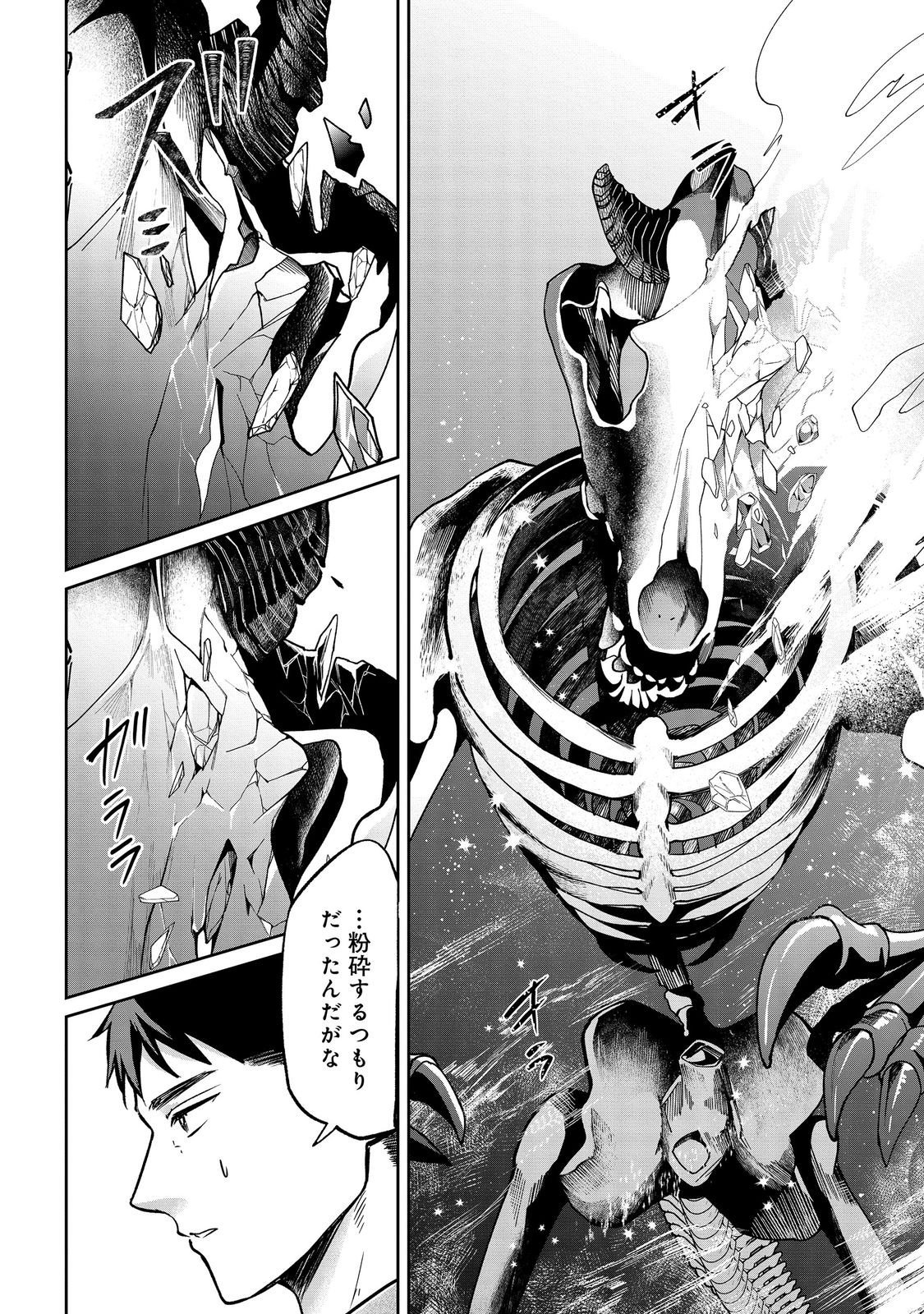 Chuunen Majutsushi no Yuuyuu Jiteki na Dungeon Kouryaku - Chapter 30.1 - Page 8