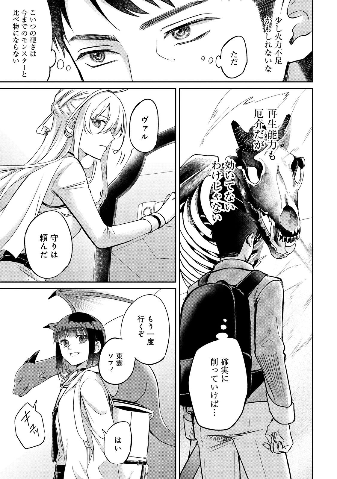 Chuunen Majutsushi no Yuuyuu Jiteki na Dungeon Kouryaku - Chapter 30.1 - Page 9