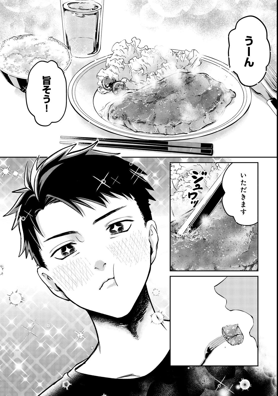 Chuunen Majutsushi no Yuuyuu Jiteki na Dungeon Kouryaku - Chapter 4 - Page 1