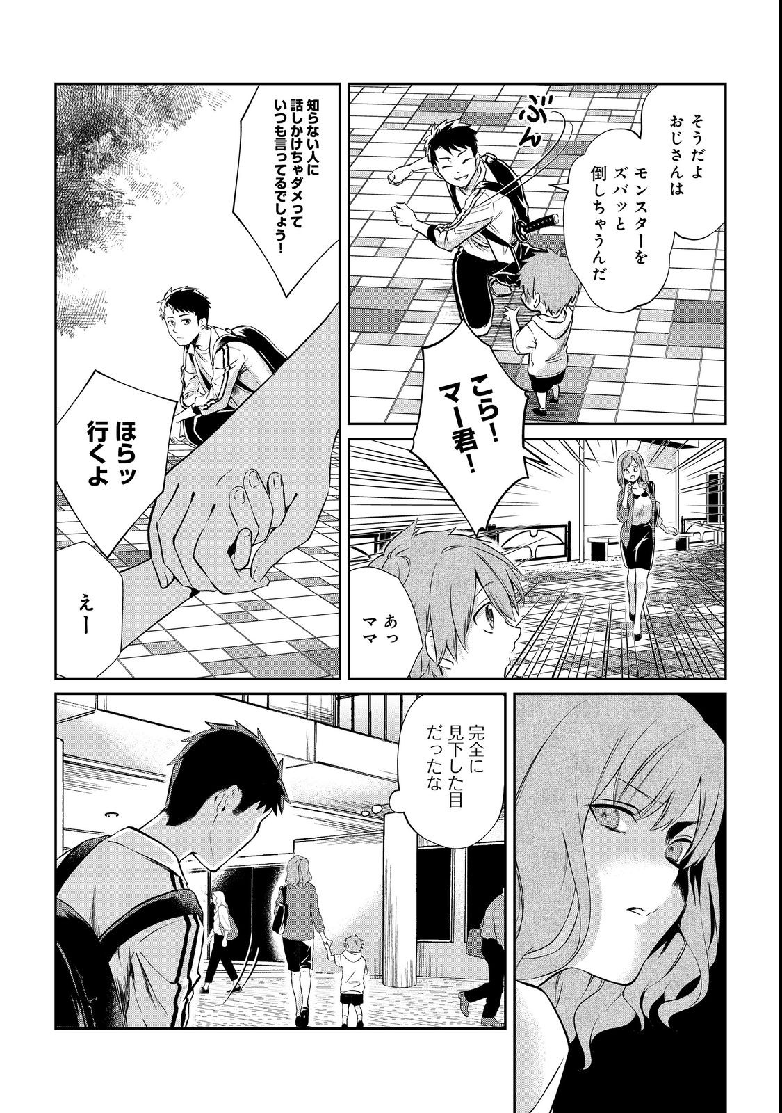 Chuunen Majutsushi no Yuuyuu Jiteki na Dungeon Kouryaku - Chapter 4 - Page 11