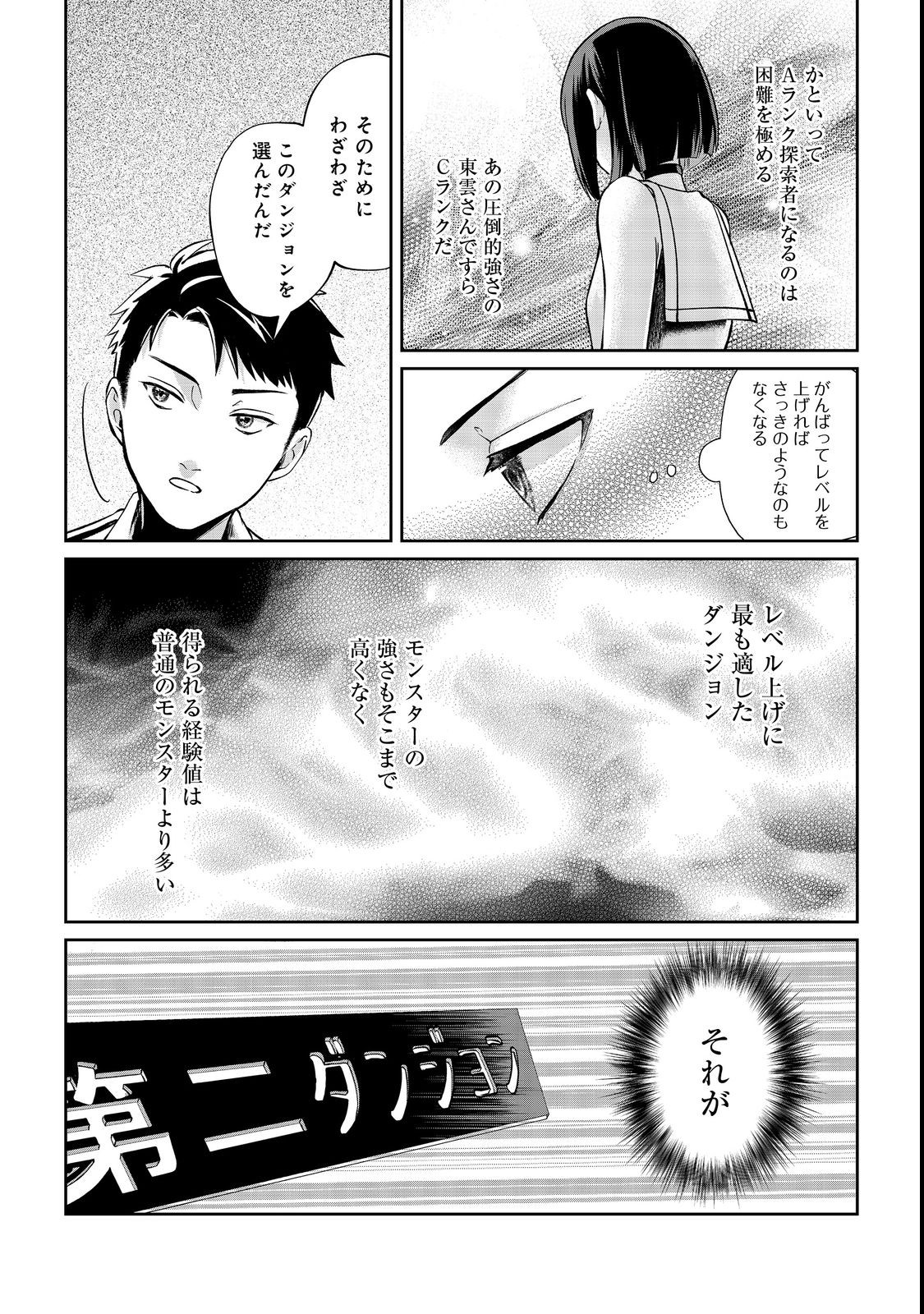 Chuunen Majutsushi no Yuuyuu Jiteki na Dungeon Kouryaku - Chapter 4 - Page 13