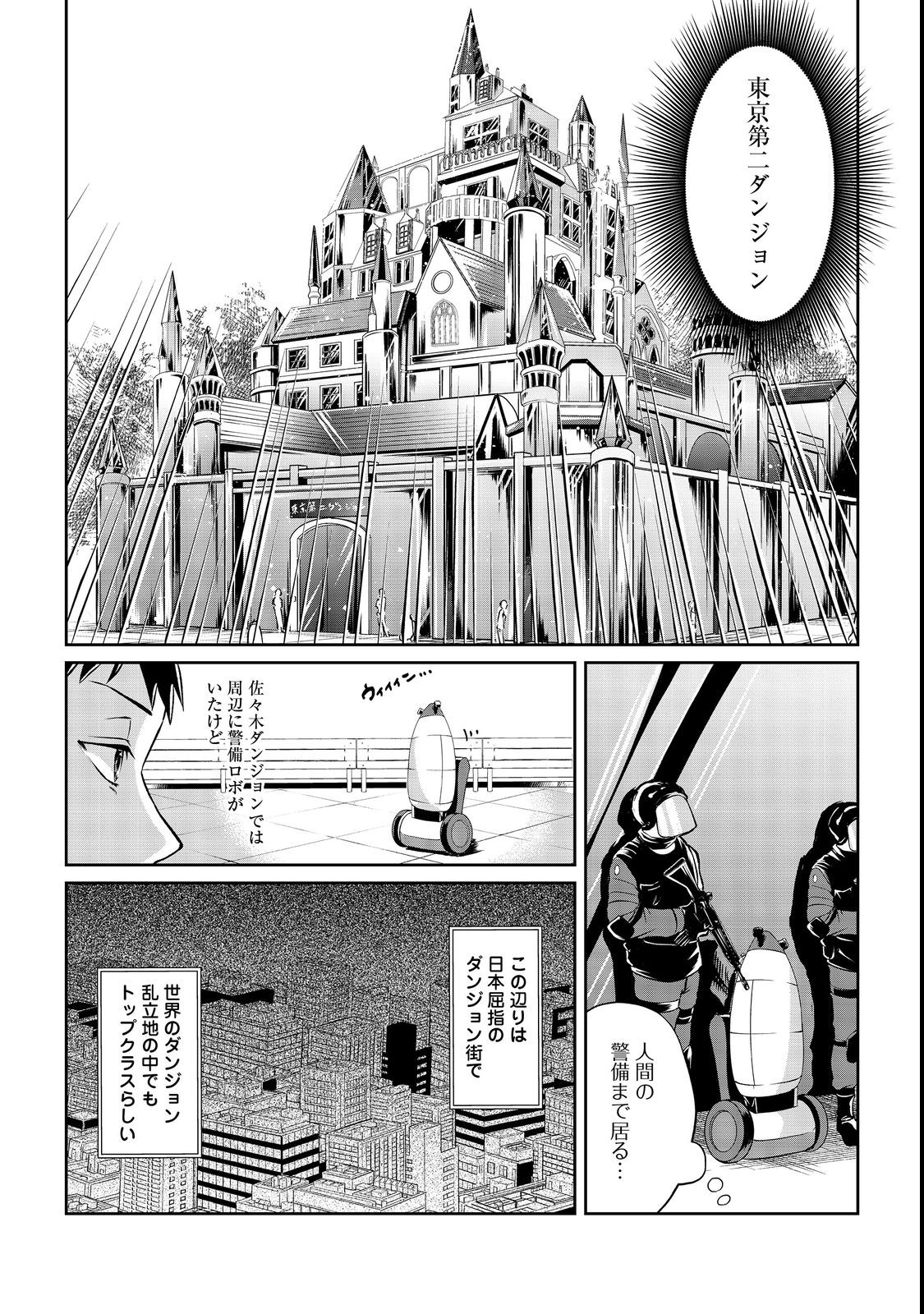 Chuunen Majutsushi no Yuuyuu Jiteki na Dungeon Kouryaku - Chapter 4 - Page 14