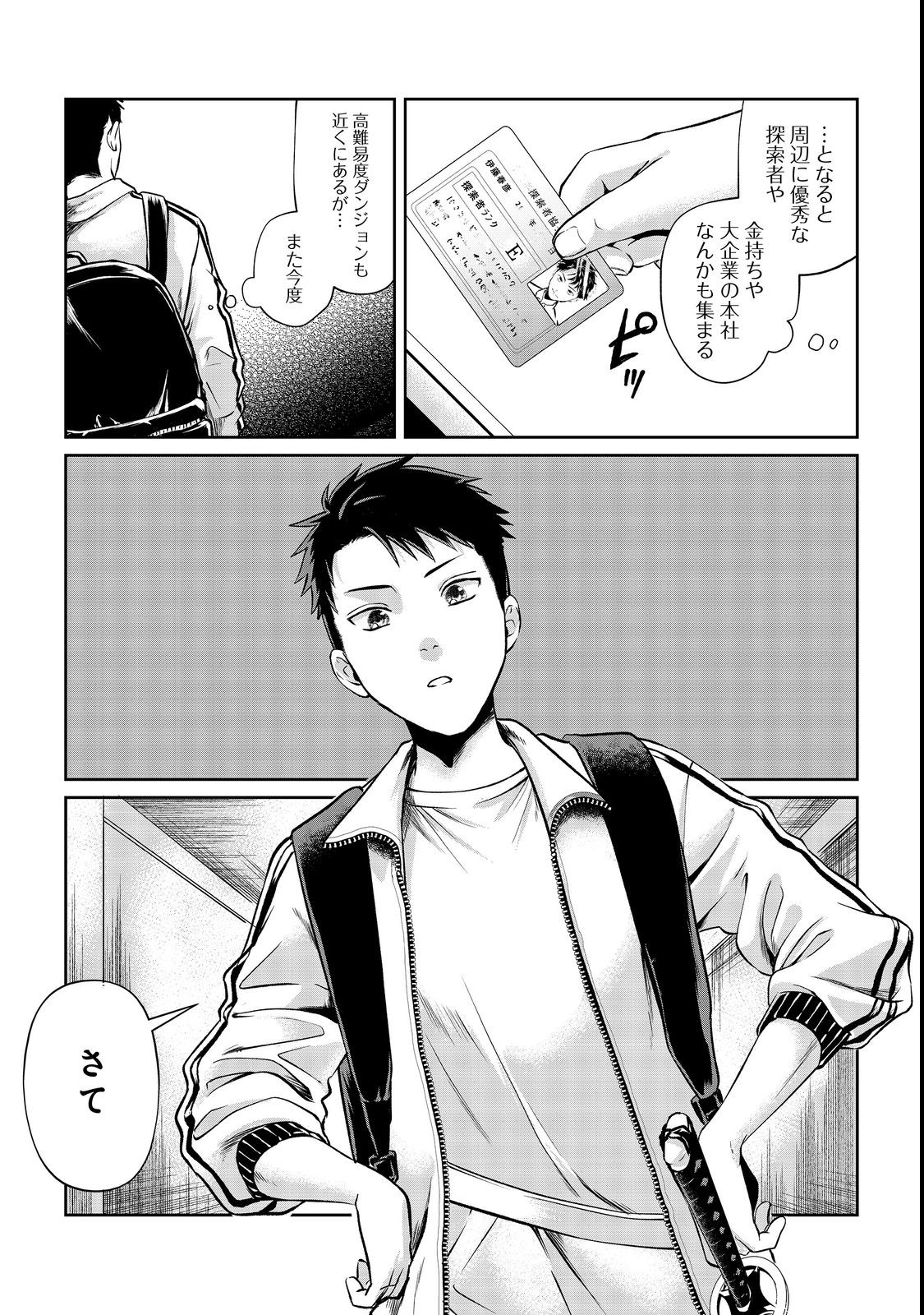 Chuunen Majutsushi no Yuuyuu Jiteki na Dungeon Kouryaku - Chapter 4 - Page 15