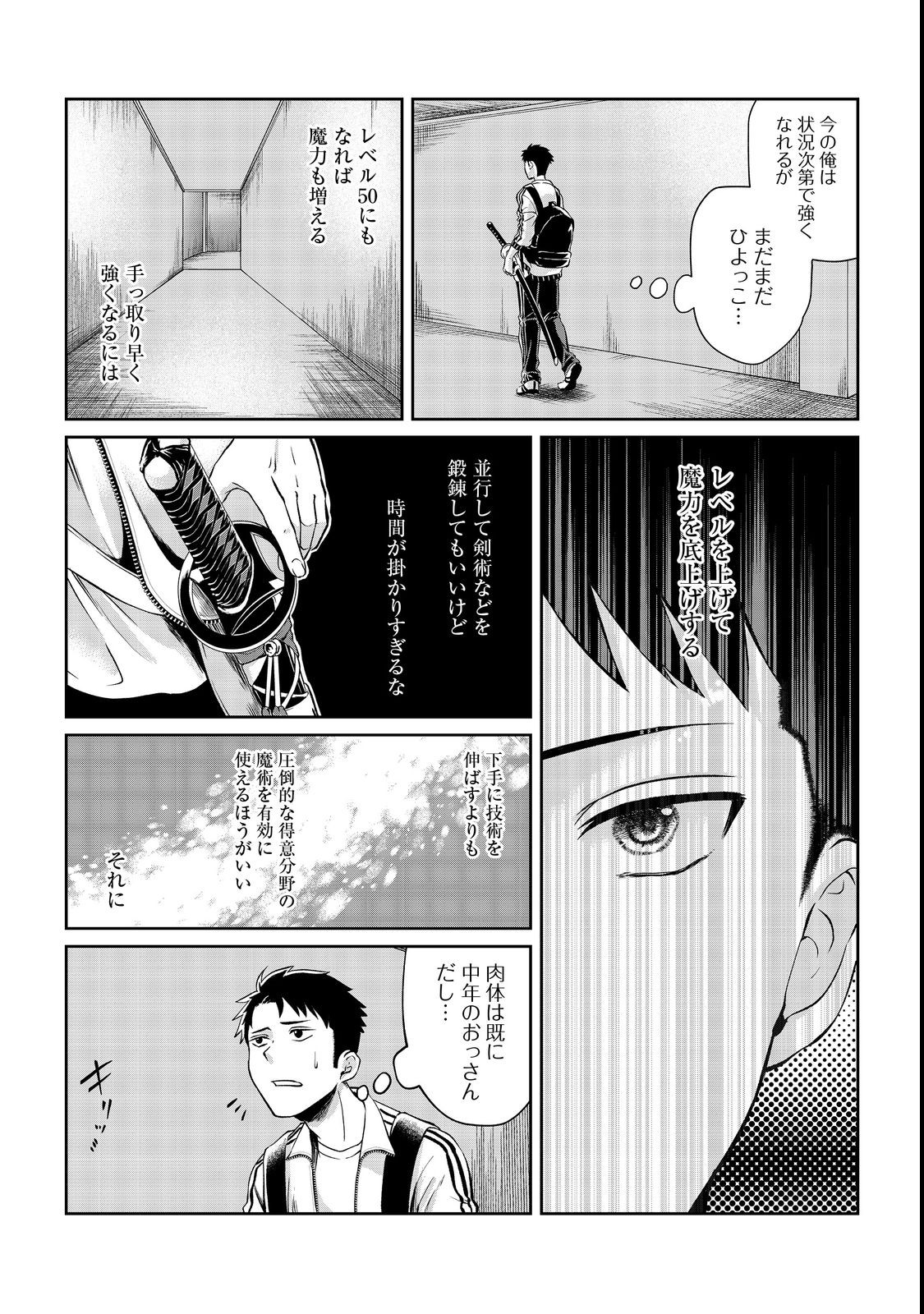 Chuunen Majutsushi no Yuuyuu Jiteki na Dungeon Kouryaku - Chapter 4 - Page 16