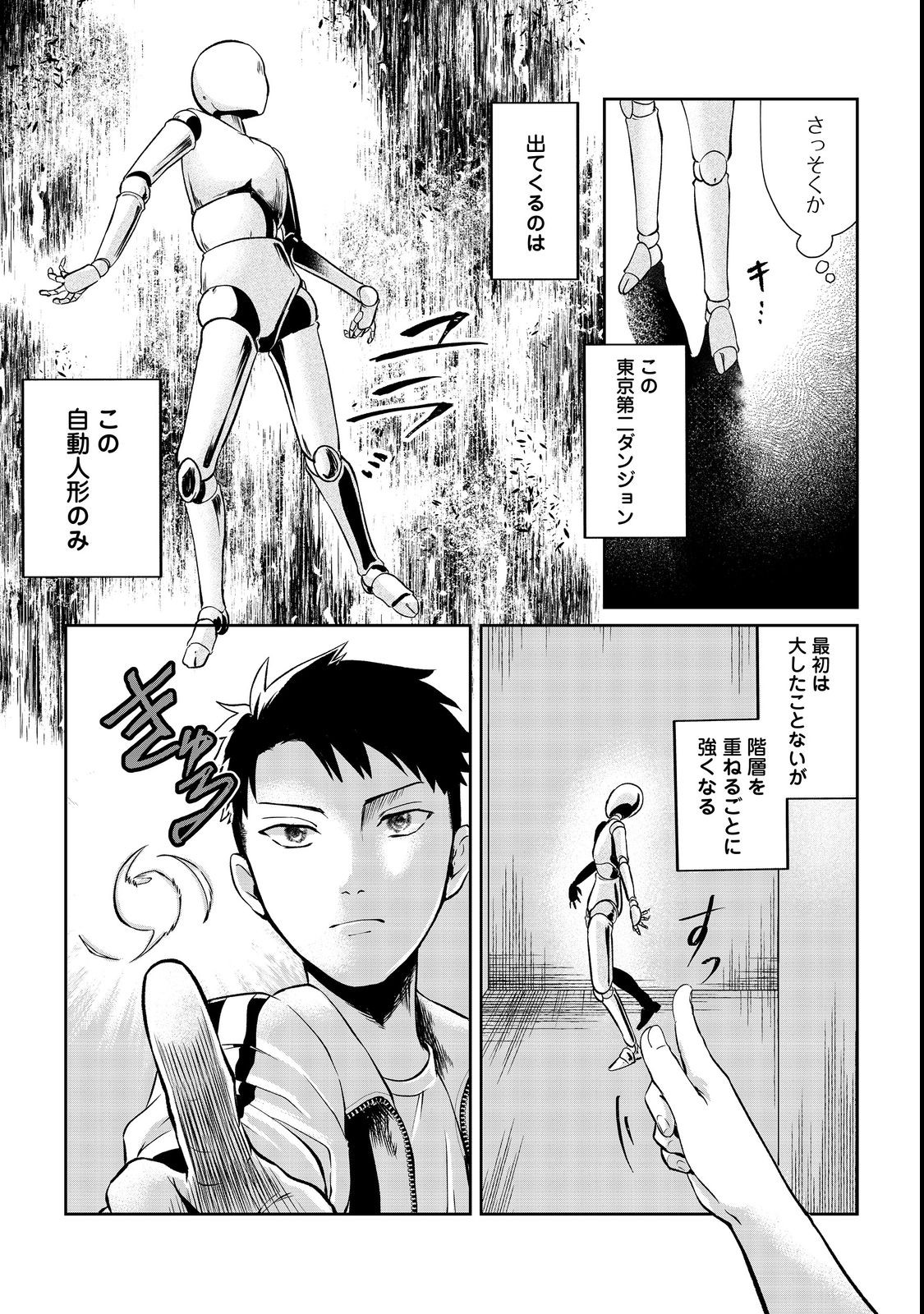 Chuunen Majutsushi no Yuuyuu Jiteki na Dungeon Kouryaku - Chapter 4 - Page 17