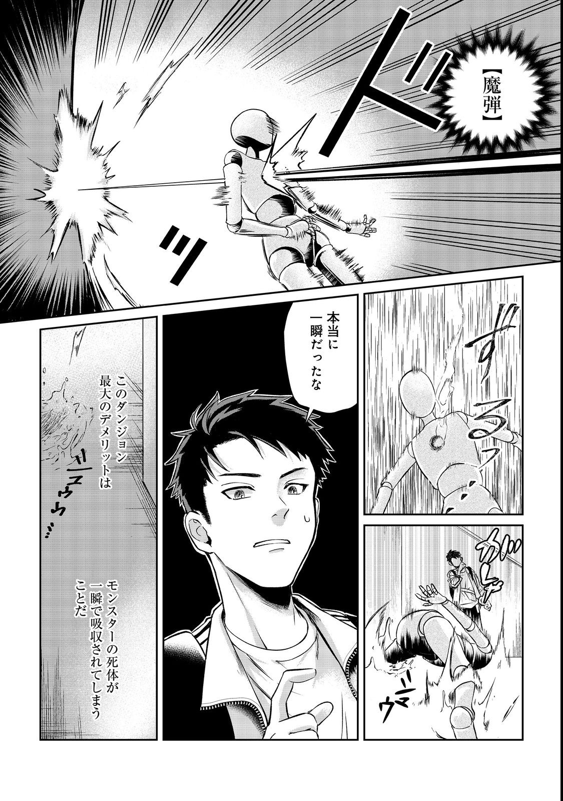 Chuunen Majutsushi no Yuuyuu Jiteki na Dungeon Kouryaku - Chapter 4 - Page 18