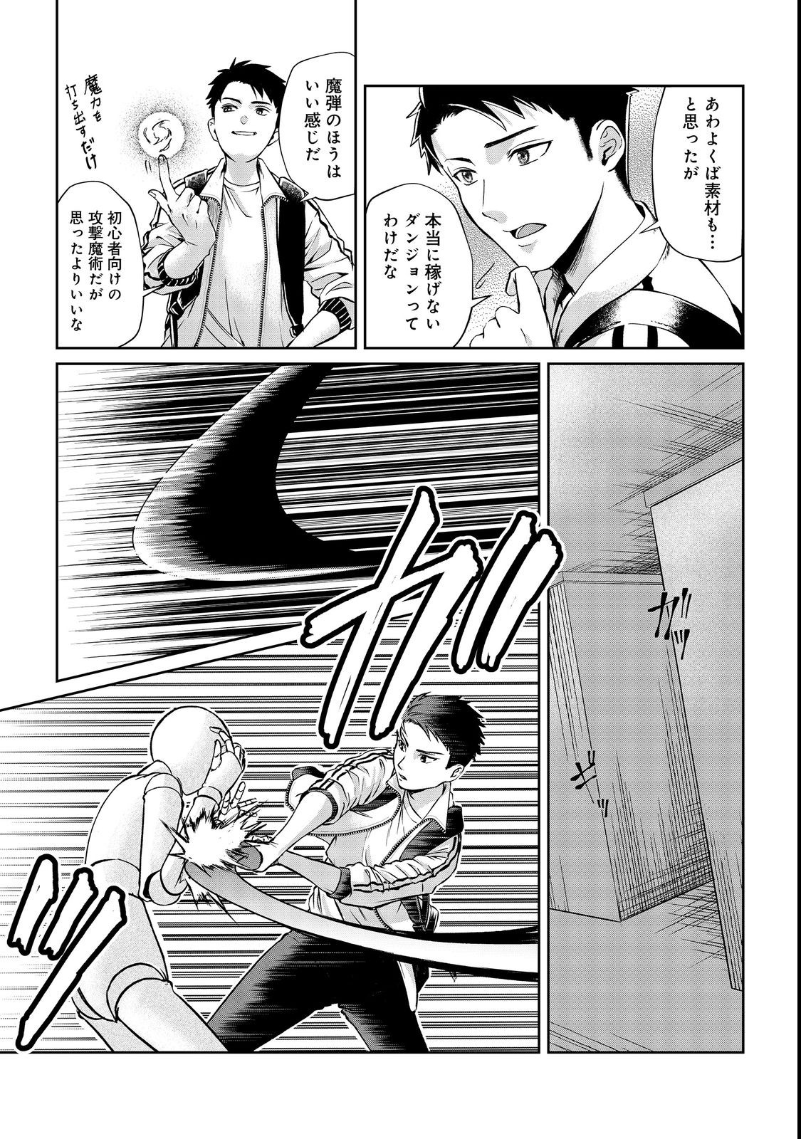 Chuunen Majutsushi no Yuuyuu Jiteki na Dungeon Kouryaku - Chapter 4 - Page 19