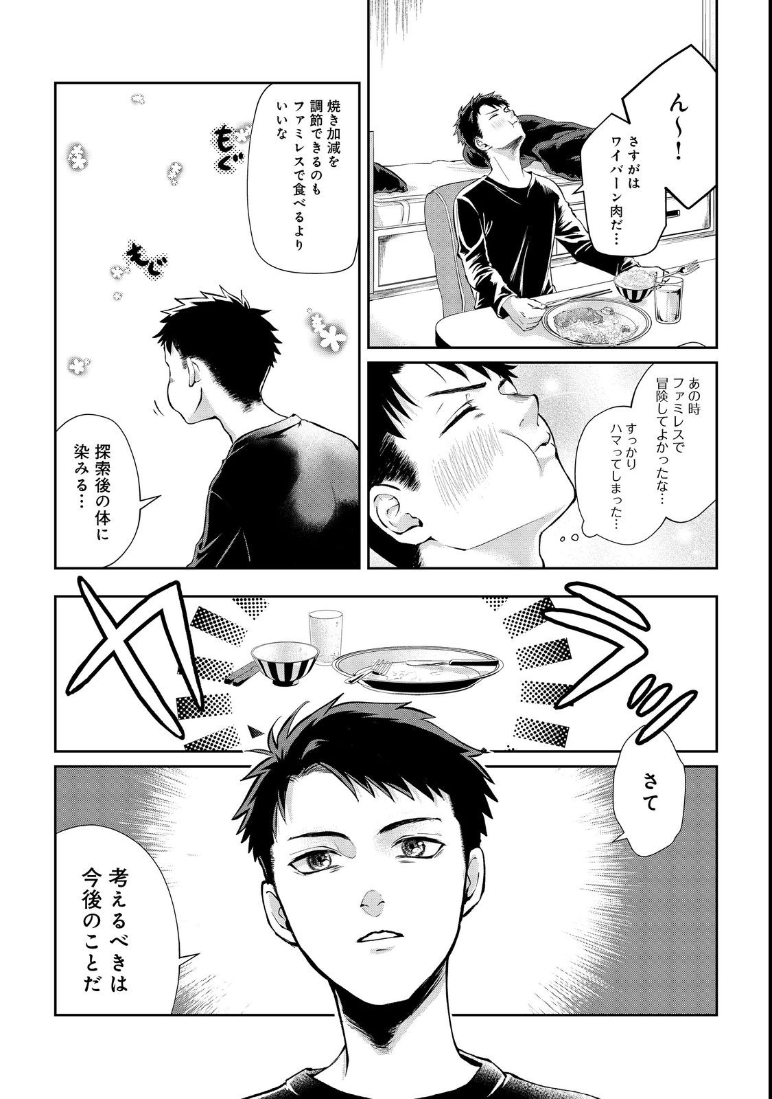 Chuunen Majutsushi no Yuuyuu Jiteki na Dungeon Kouryaku - Chapter 4 - Page 2