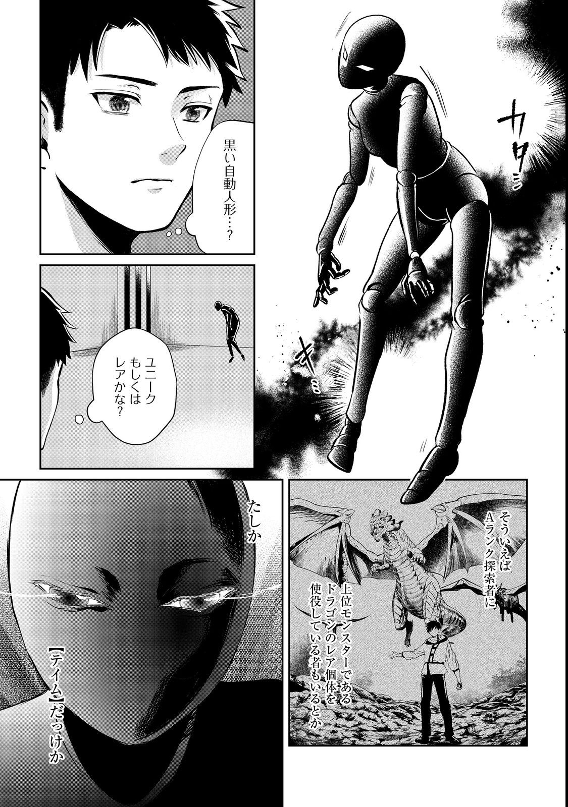 Chuunen Majutsushi no Yuuyuu Jiteki na Dungeon Kouryaku - Chapter 4 - Page 21