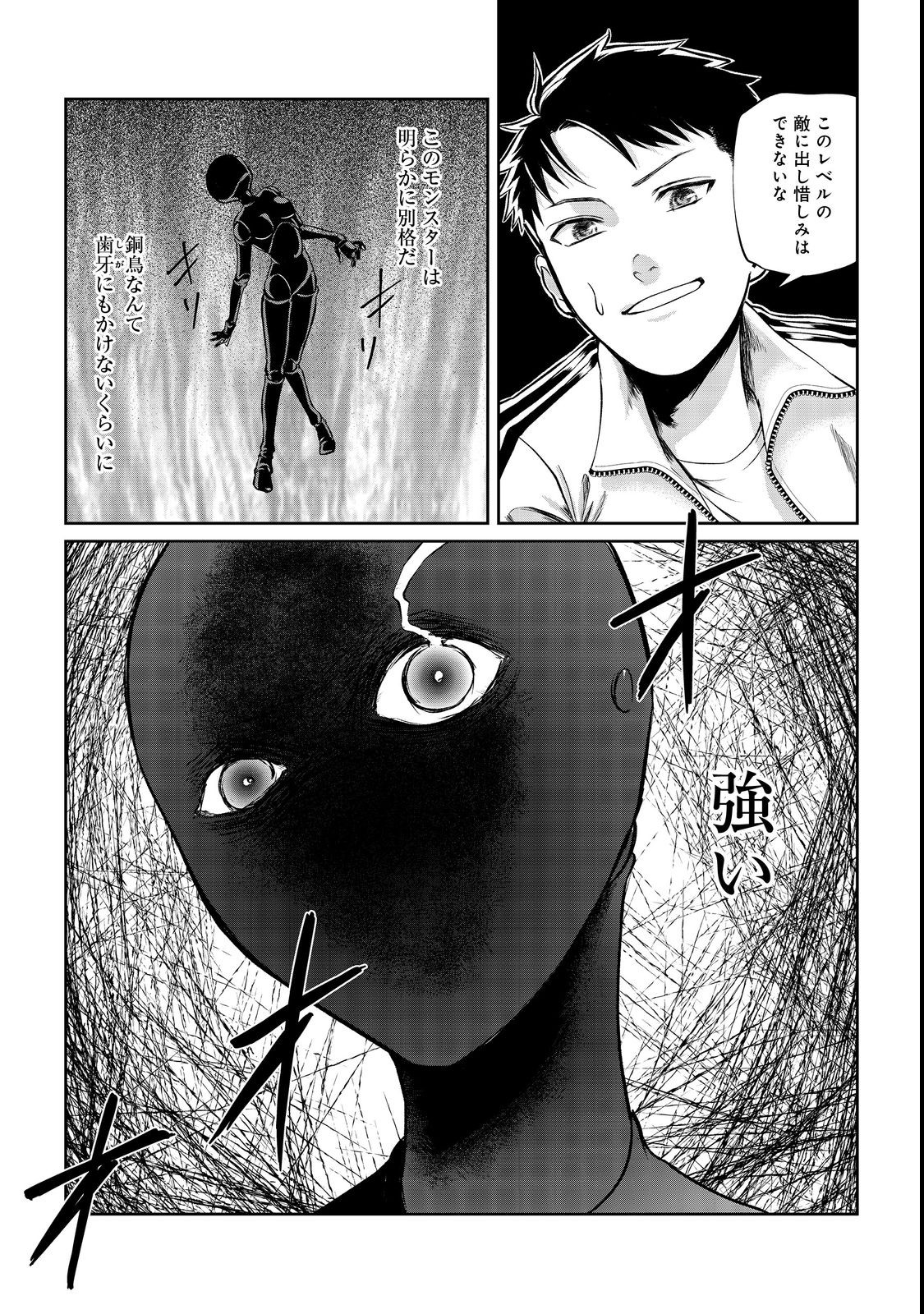 Chuunen Majutsushi no Yuuyuu Jiteki na Dungeon Kouryaku - Chapter 4 - Page 25