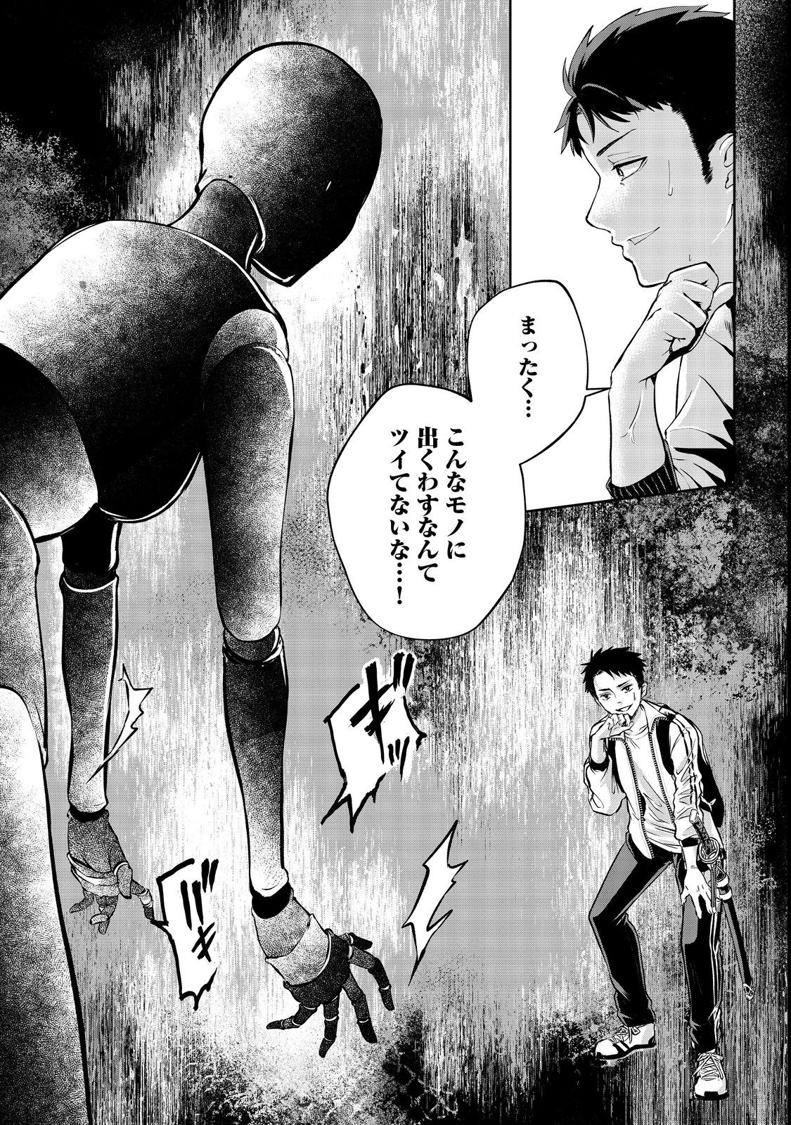 Chuunen Majutsushi no Yuuyuu Jiteki na Dungeon Kouryaku - Chapter 4 - Page 26