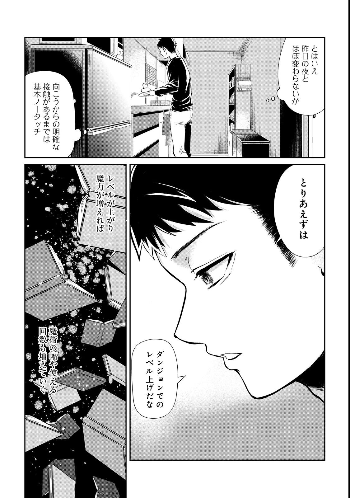 Chuunen Majutsushi no Yuuyuu Jiteki na Dungeon Kouryaku - Chapter 4 - Page 3