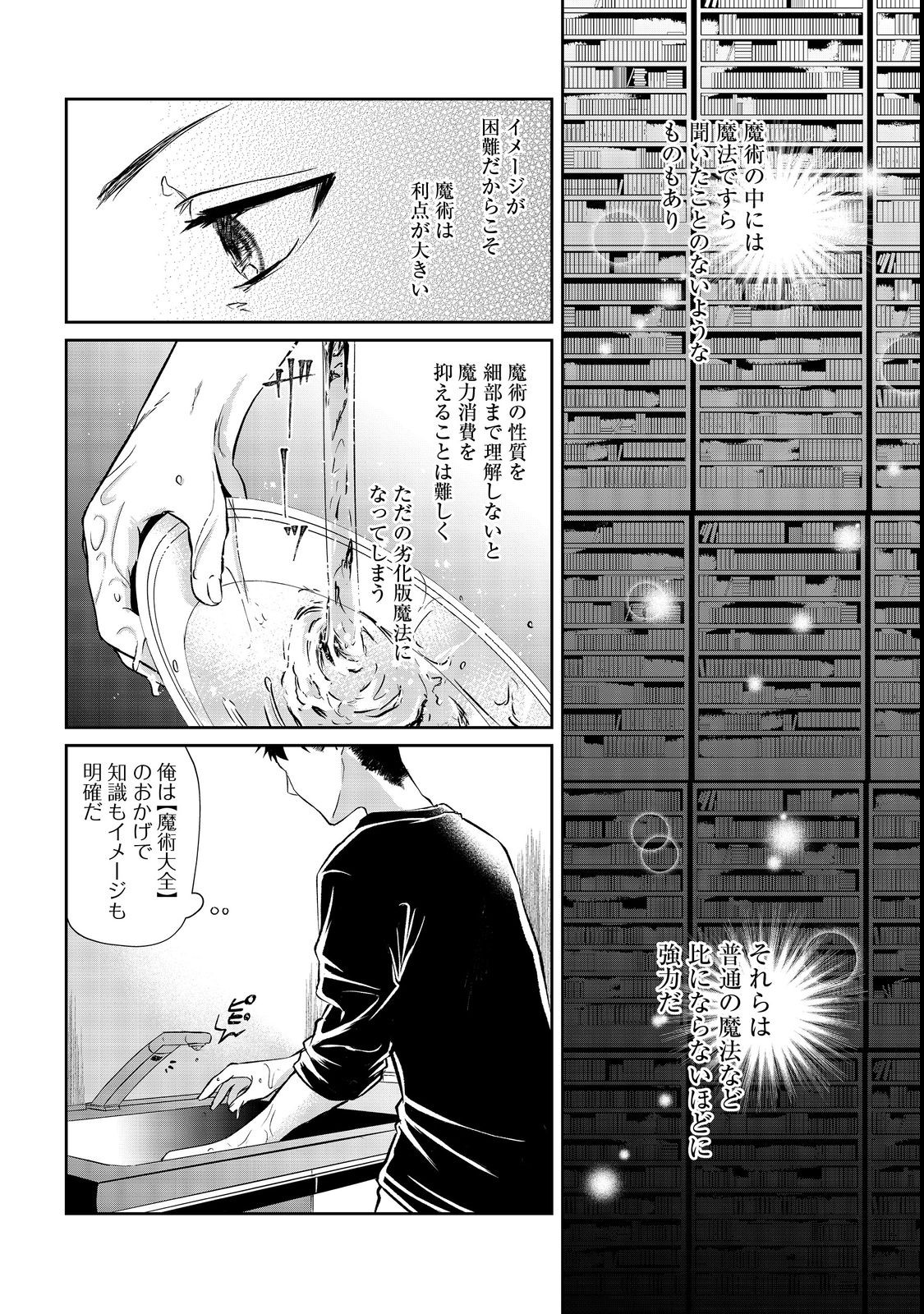 Chuunen Majutsushi no Yuuyuu Jiteki na Dungeon Kouryaku - Chapter 4 - Page 4