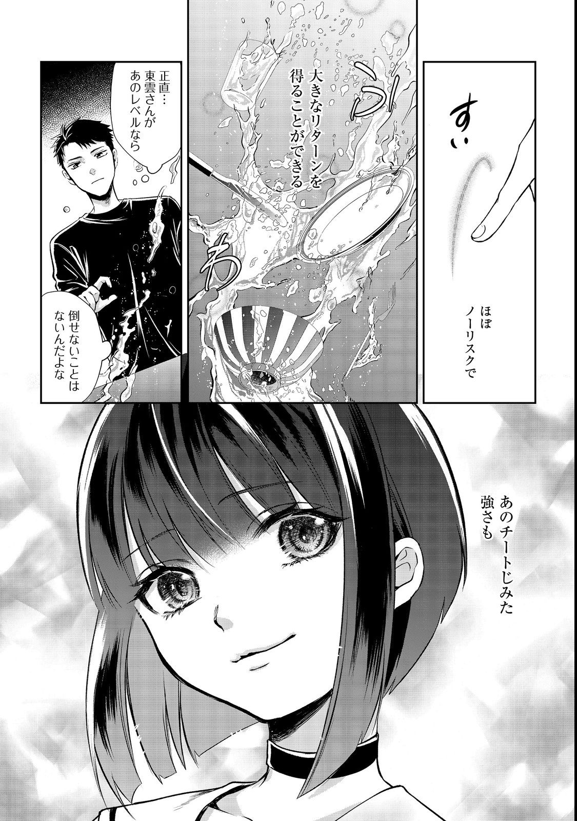 Chuunen Majutsushi no Yuuyuu Jiteki na Dungeon Kouryaku - Chapter 4 - Page 5