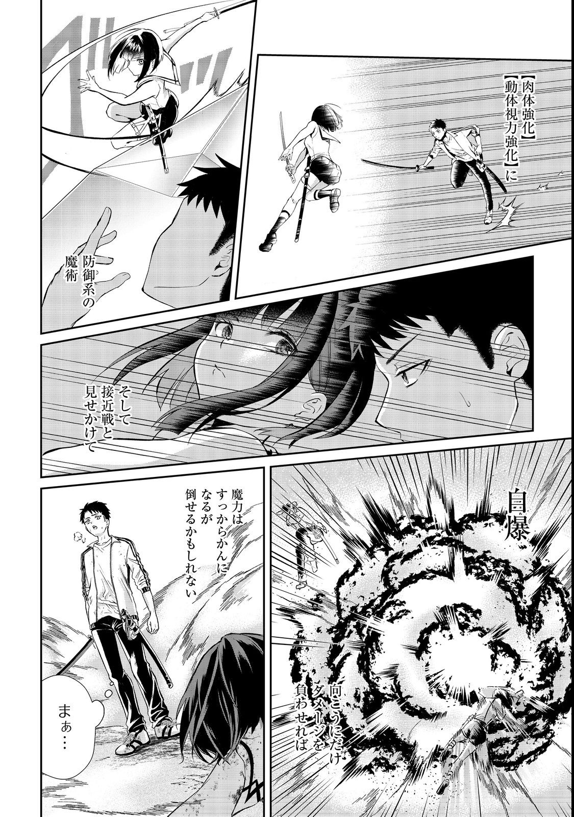 Chuunen Majutsushi no Yuuyuu Jiteki na Dungeon Kouryaku - Chapter 4 - Page 6