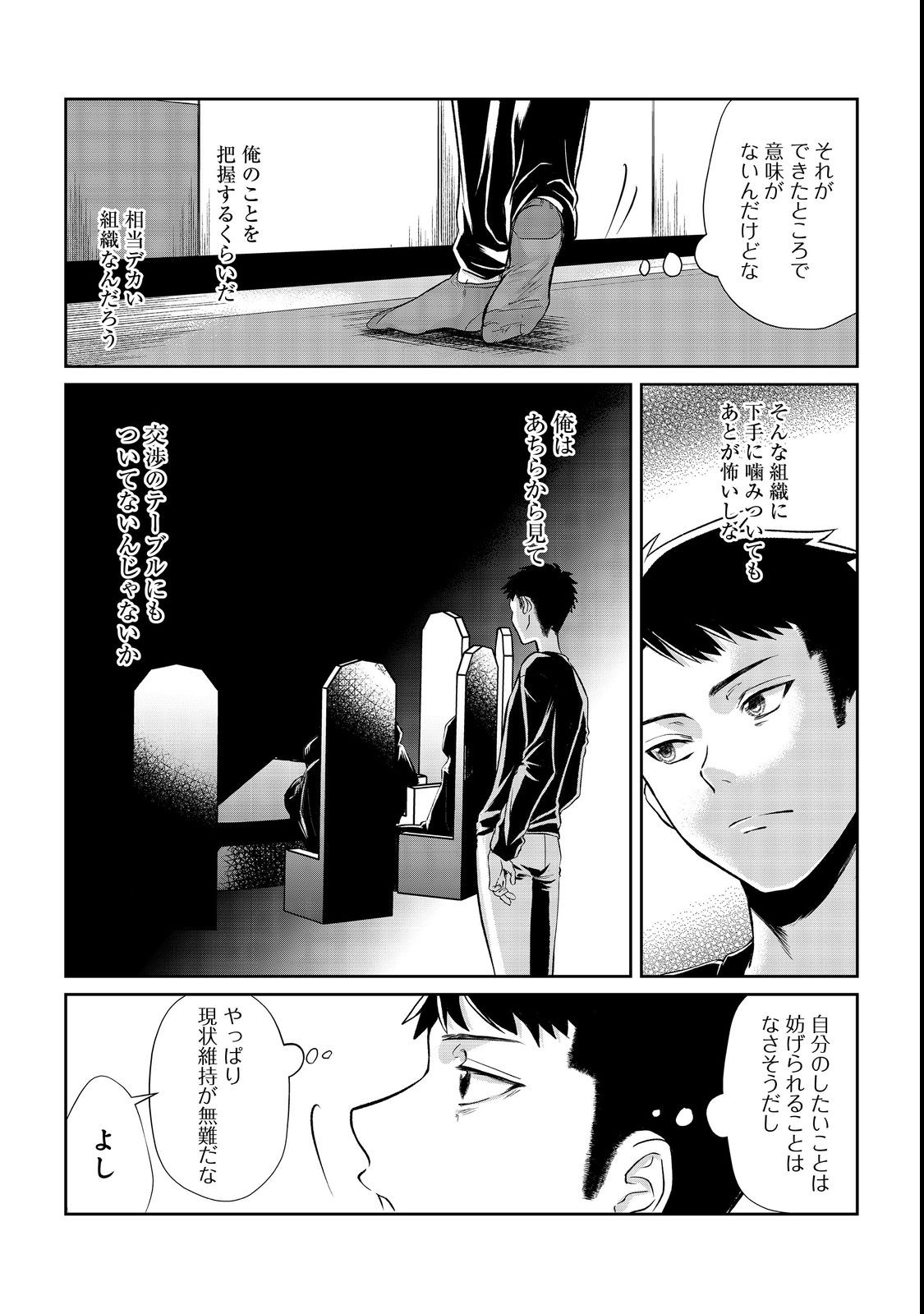 Chuunen Majutsushi no Yuuyuu Jiteki na Dungeon Kouryaku - Chapter 4 - Page 7