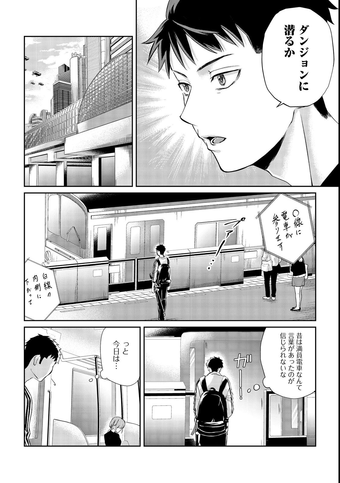 Chuunen Majutsushi no Yuuyuu Jiteki na Dungeon Kouryaku - Chapter 4 - Page 8