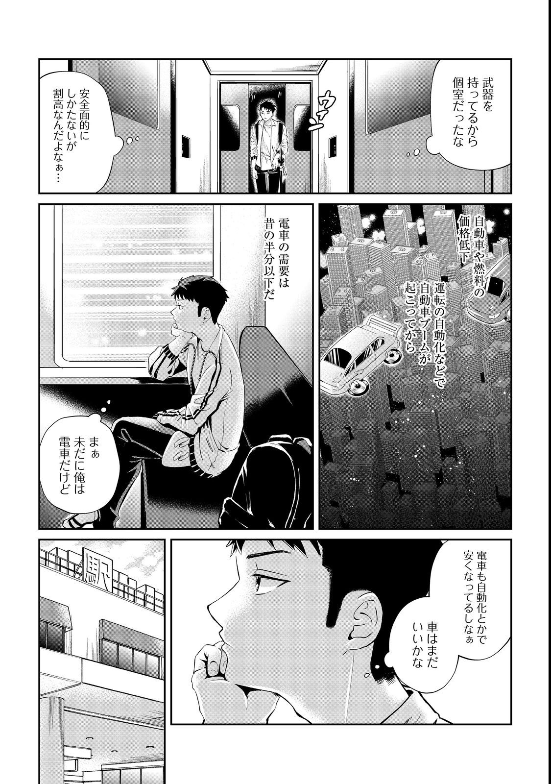 Chuunen Majutsushi no Yuuyuu Jiteki na Dungeon Kouryaku - Chapter 4 - Page 9