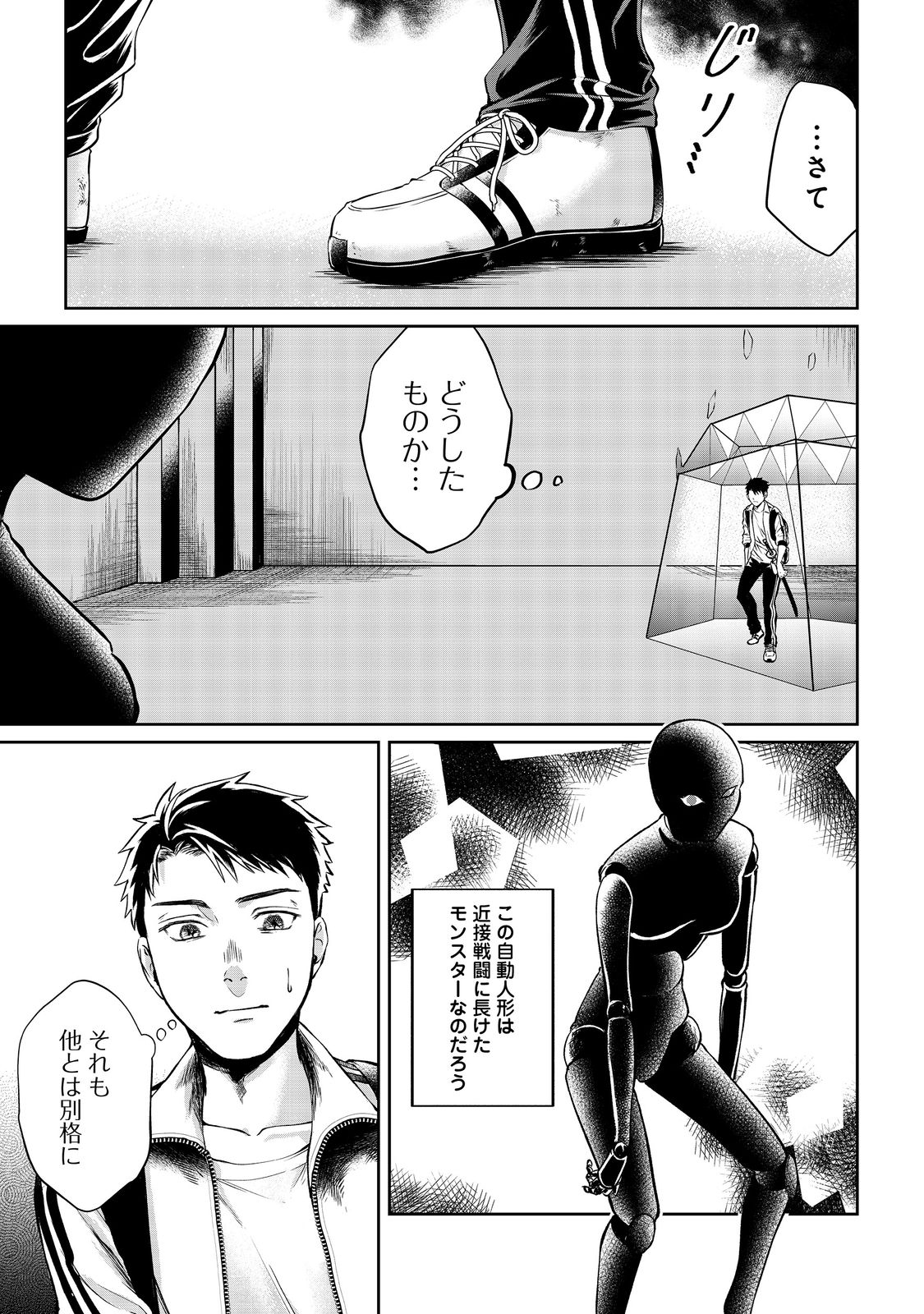 Chuunen Majutsushi no Yuuyuu Jiteki na Dungeon Kouryaku - Chapter 5 - Page 1