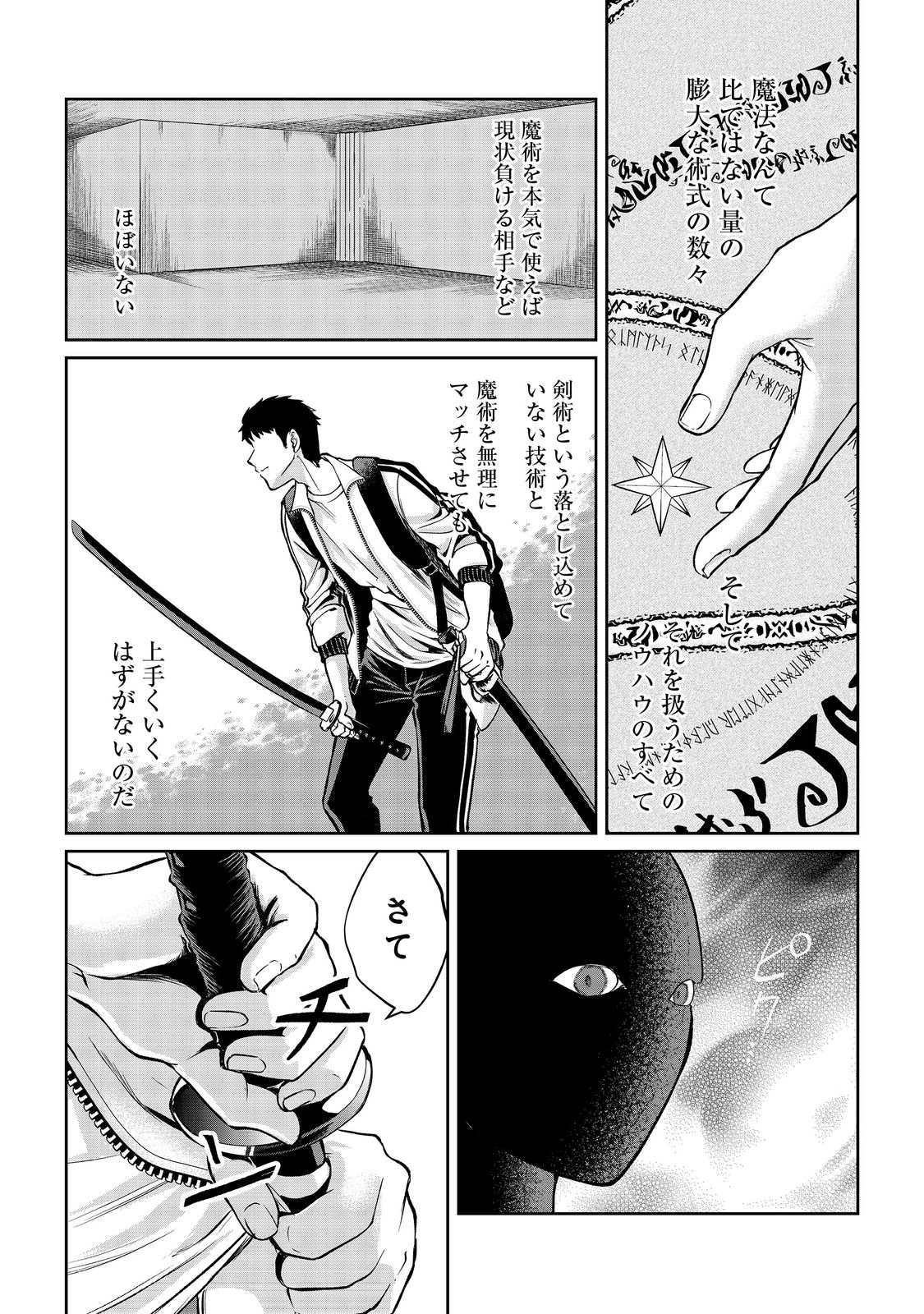 Chuunen Majutsushi no Yuuyuu Jiteki na Dungeon Kouryaku - Chapter 5 - Page 10