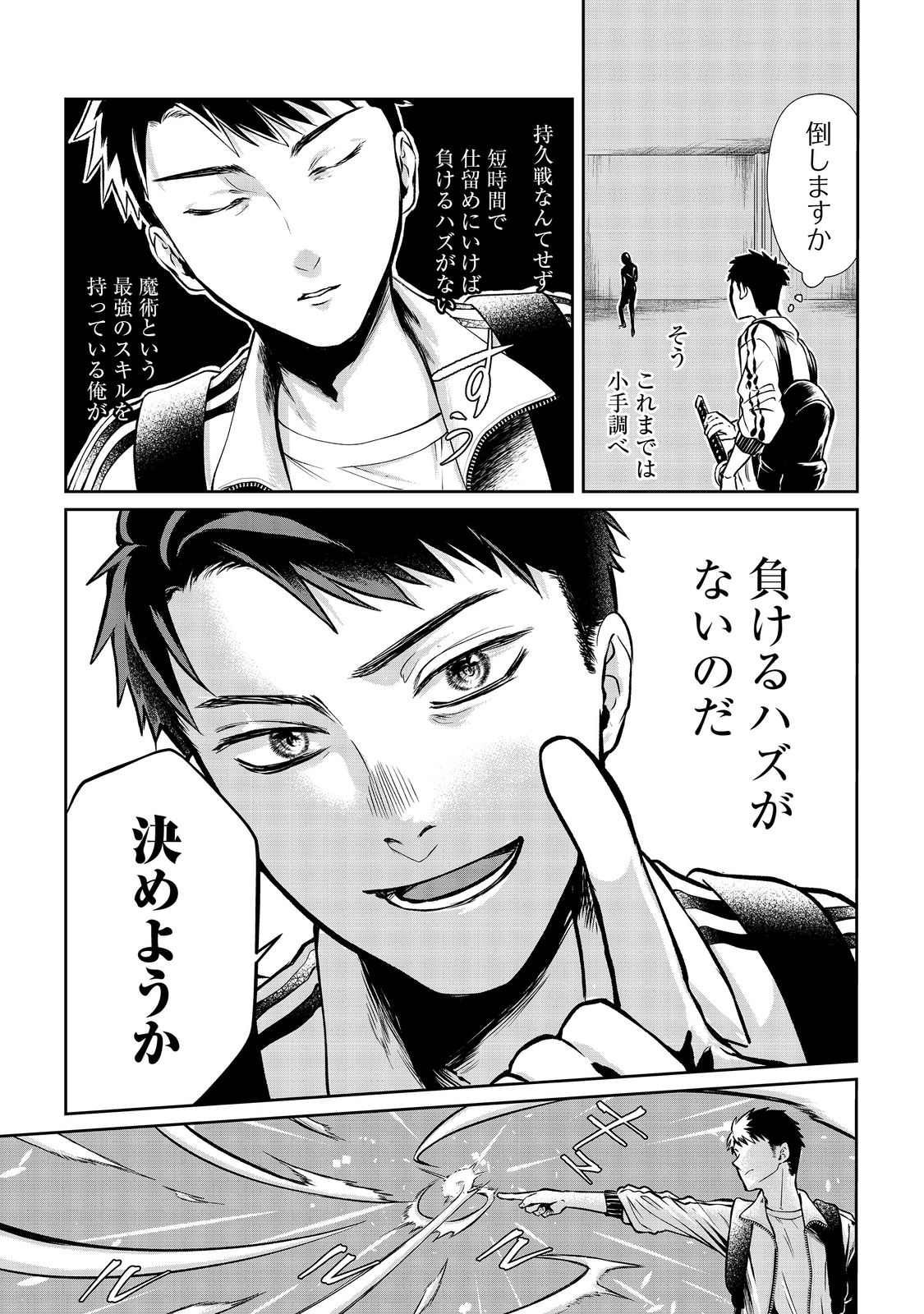 Chuunen Majutsushi no Yuuyuu Jiteki na Dungeon Kouryaku - Chapter 5 - Page 11