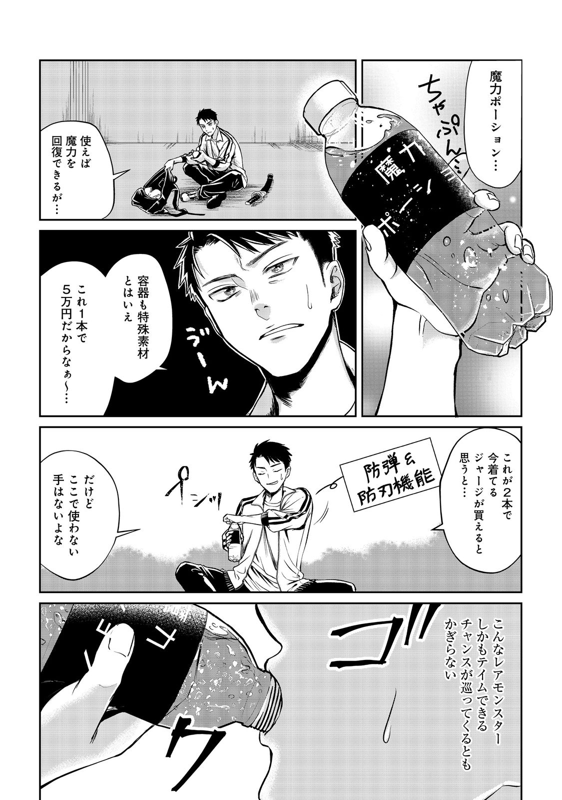 Chuunen Majutsushi no Yuuyuu Jiteki na Dungeon Kouryaku - Chapter 5 - Page 17