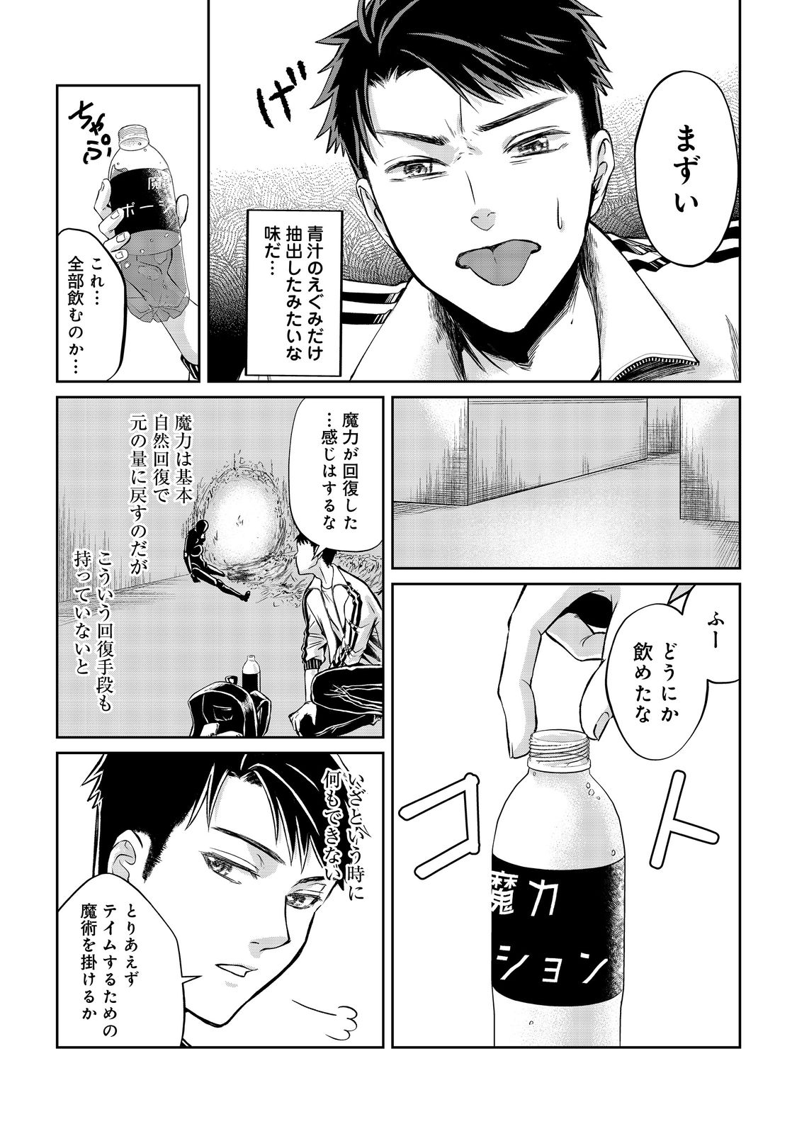 Chuunen Majutsushi no Yuuyuu Jiteki na Dungeon Kouryaku - Chapter 5 - Page 18