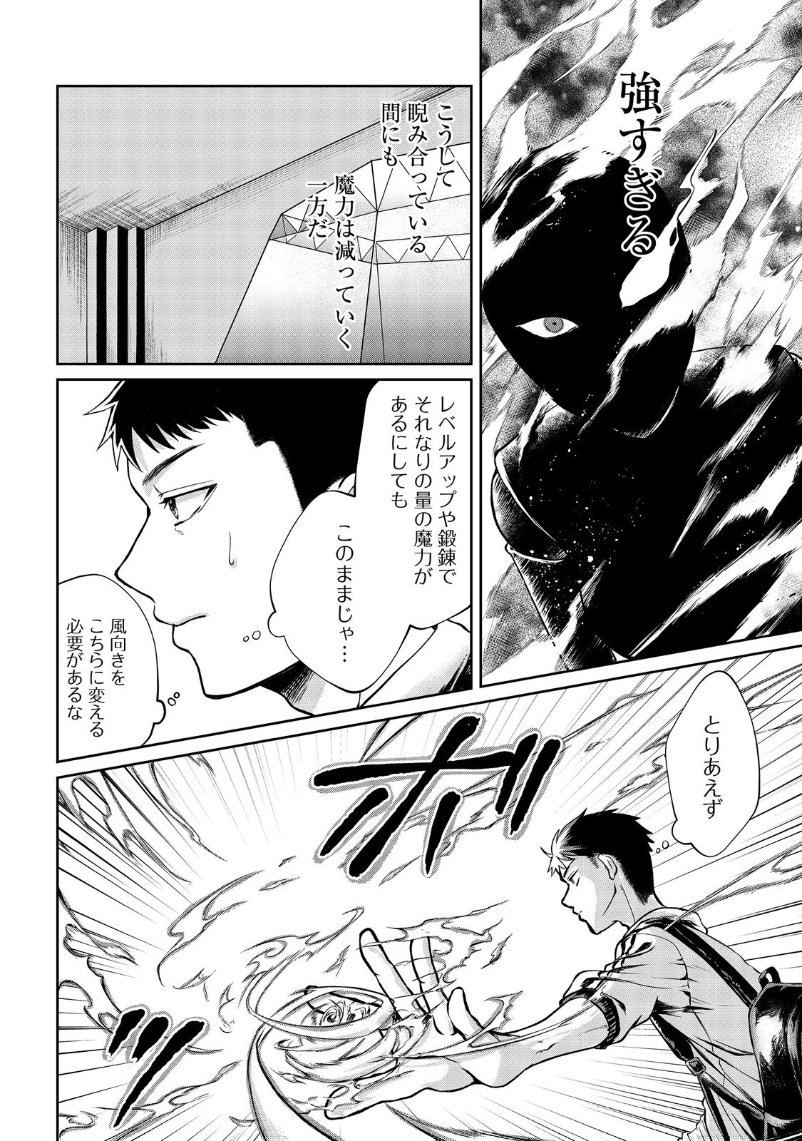 Chuunen Majutsushi no Yuuyuu Jiteki na Dungeon Kouryaku - Chapter 5 - Page 2