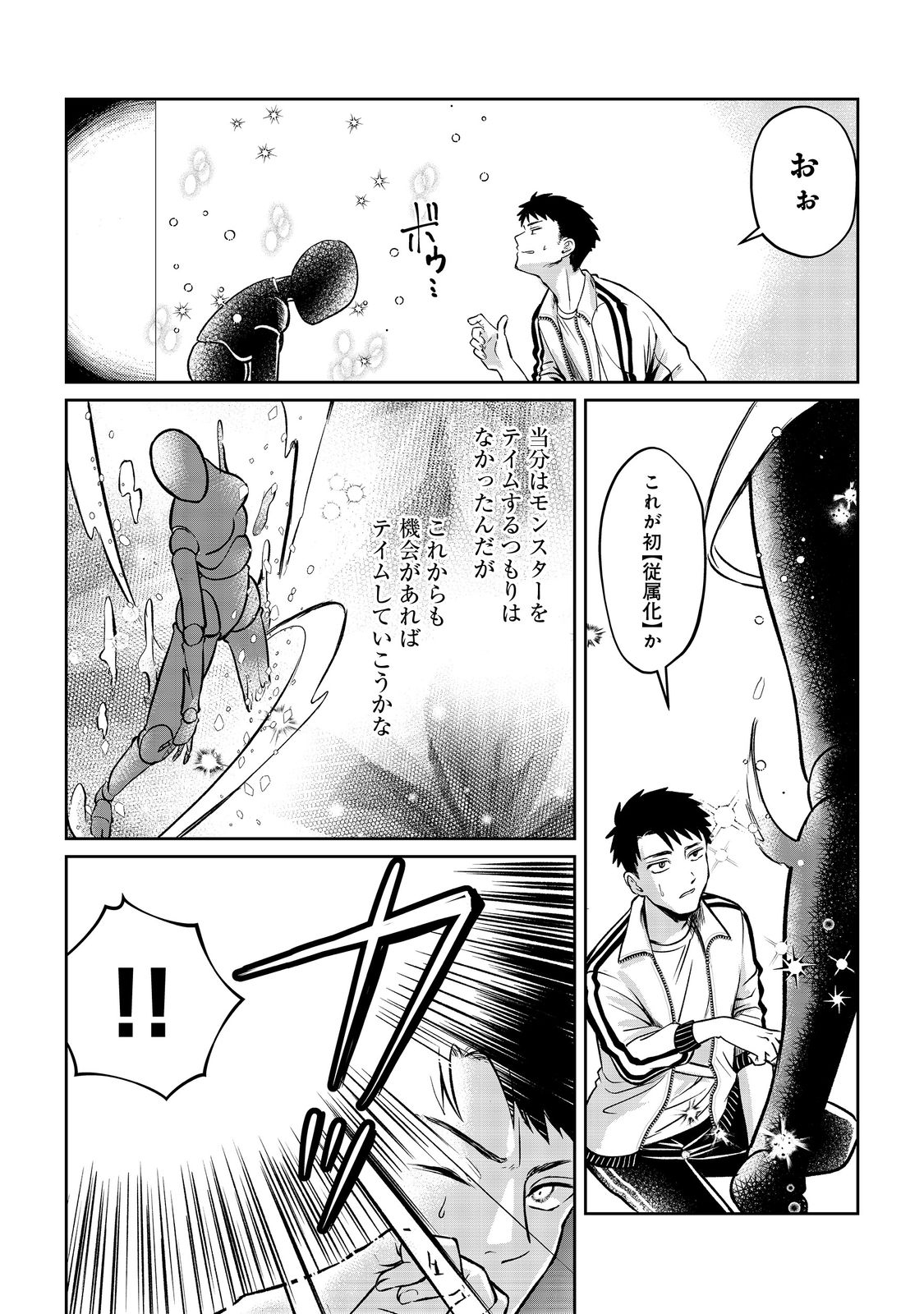 Chuunen Majutsushi no Yuuyuu Jiteki na Dungeon Kouryaku - Chapter 5 - Page 20