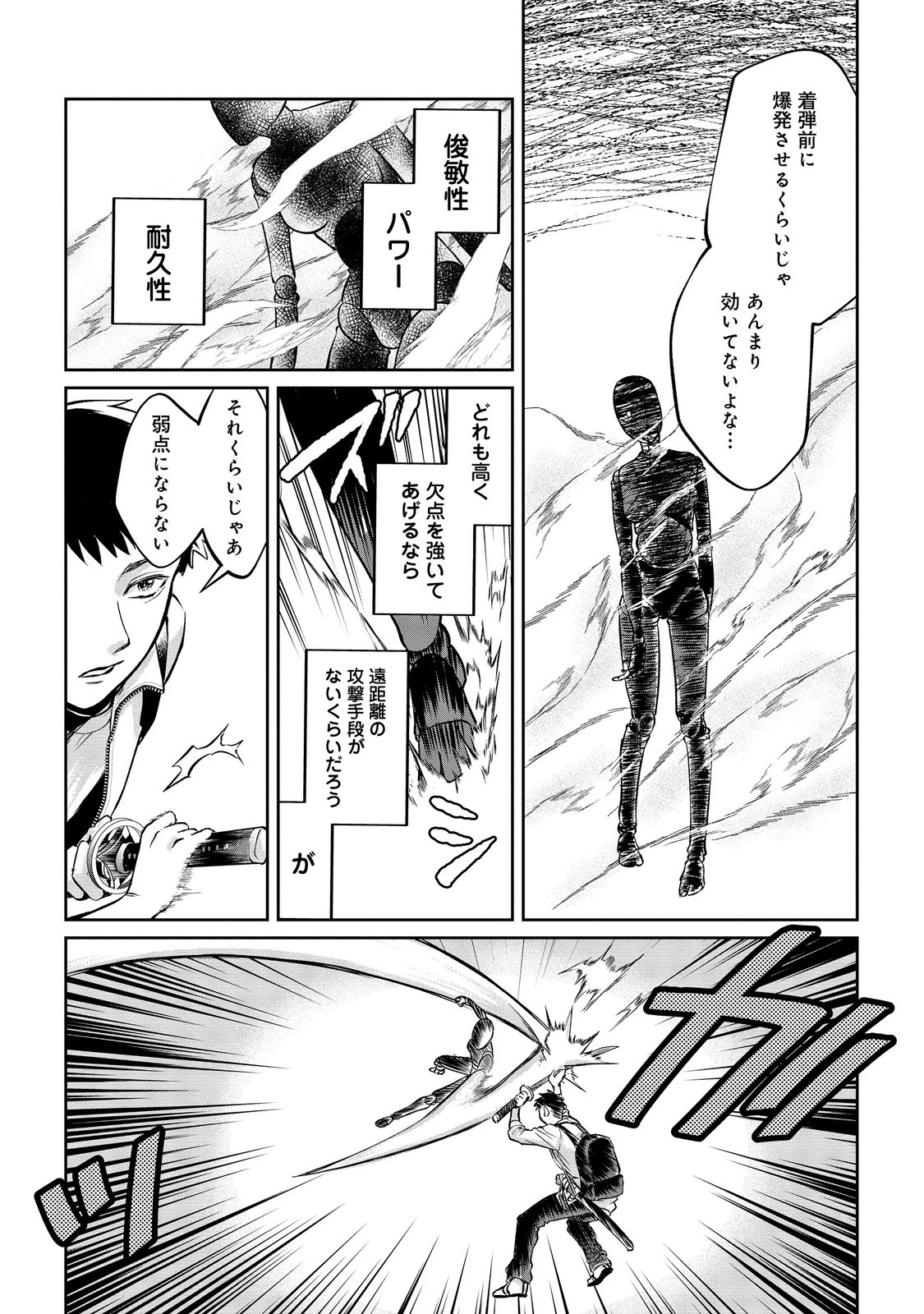 Chuunen Majutsushi no Yuuyuu Jiteki na Dungeon Kouryaku - Chapter 5 - Page 5