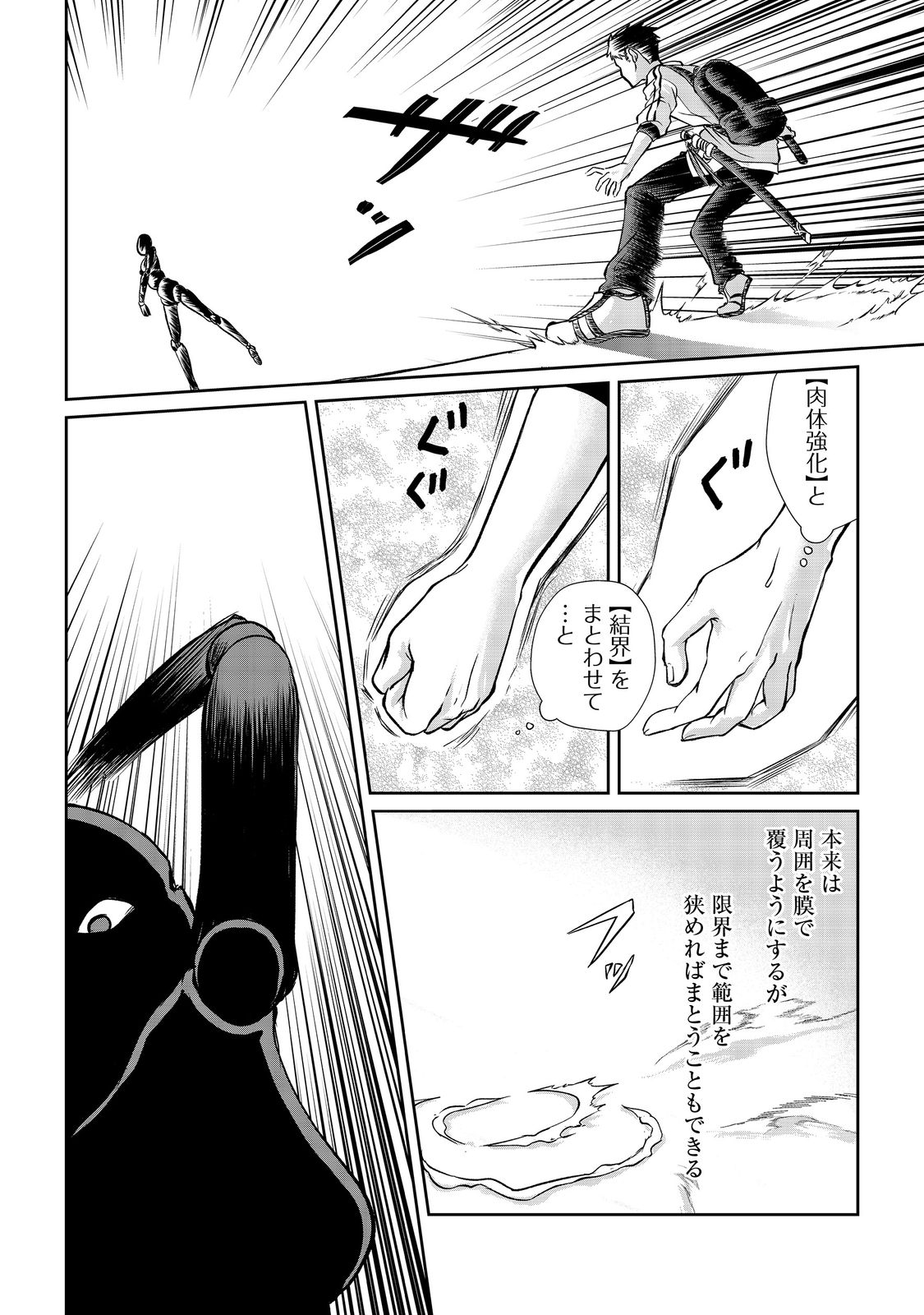 Chuunen Majutsushi no Yuuyuu Jiteki na Dungeon Kouryaku - Chapter 5 - Page 6