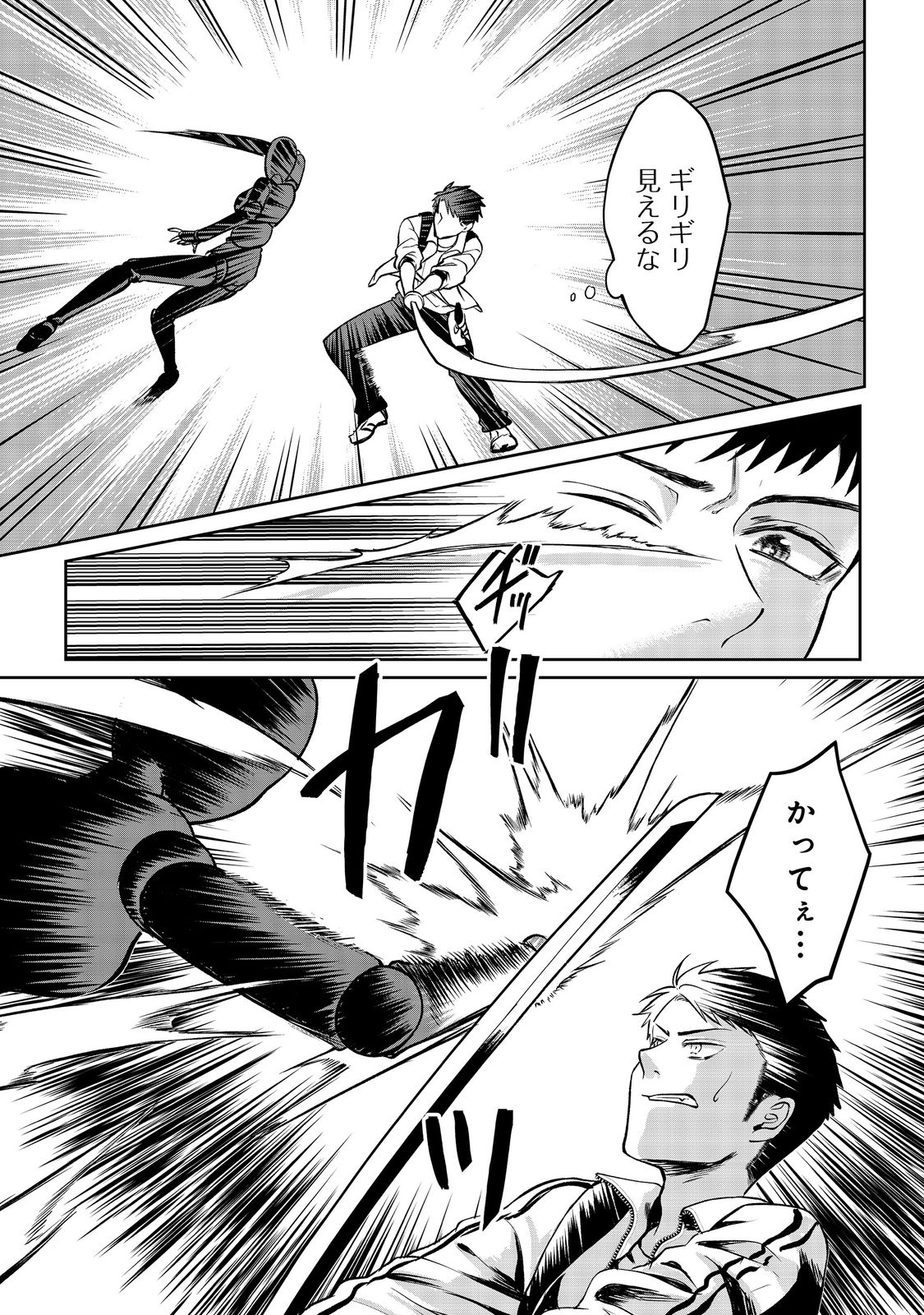 Chuunen Majutsushi no Yuuyuu Jiteki na Dungeon Kouryaku - Chapter 5 - Page 7