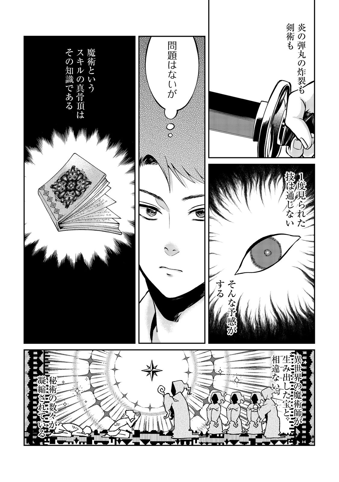 Chuunen Majutsushi no Yuuyuu Jiteki na Dungeon Kouryaku - Chapter 5 - Page 9