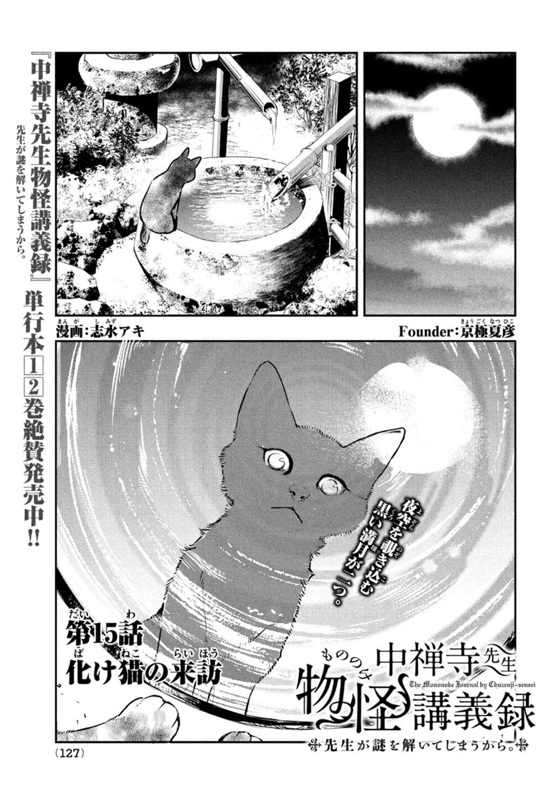 Chuuzenji-sensei Mononoke Kougi-roku - Sensei ga Nazo wo Hodoite Shimau kara - Chapter 15 - Page 1