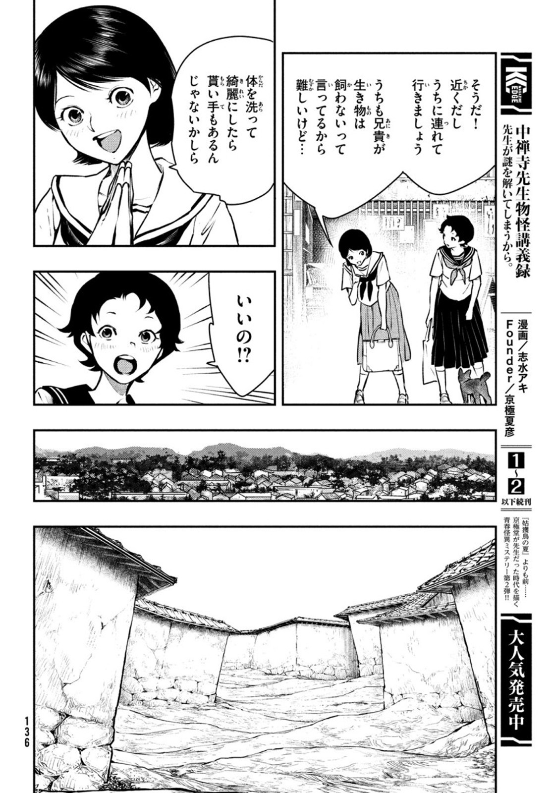 Chuuzenji-sensei Mononoke Kougi-roku - Sensei ga Nazo wo Hodoite Shimau kara - Chapter 15 - Page 10