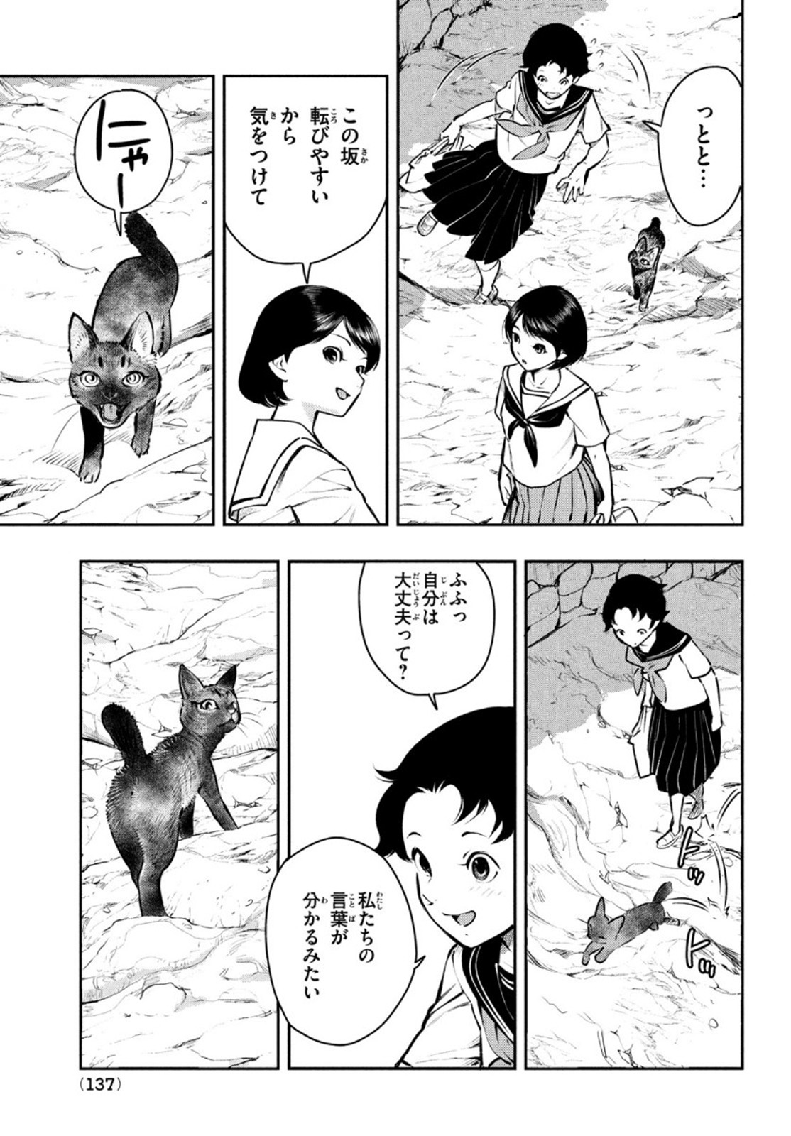 Chuuzenji-sensei Mononoke Kougi-roku - Sensei ga Nazo wo Hodoite Shimau kara - Chapter 15 - Page 11