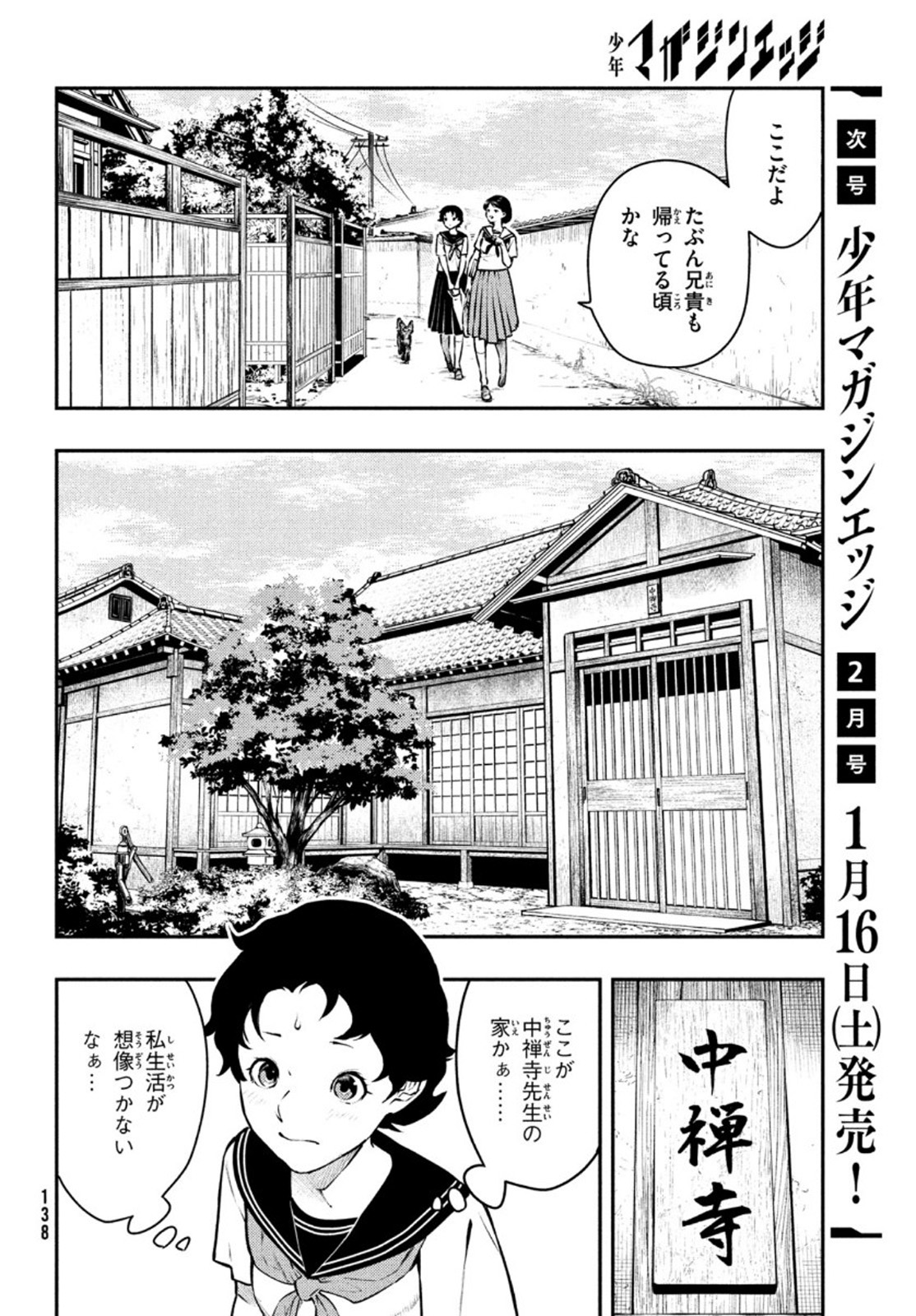 Chuuzenji-sensei Mononoke Kougi-roku - Sensei ga Nazo wo Hodoite Shimau kara - Chapter 15 - Page 12