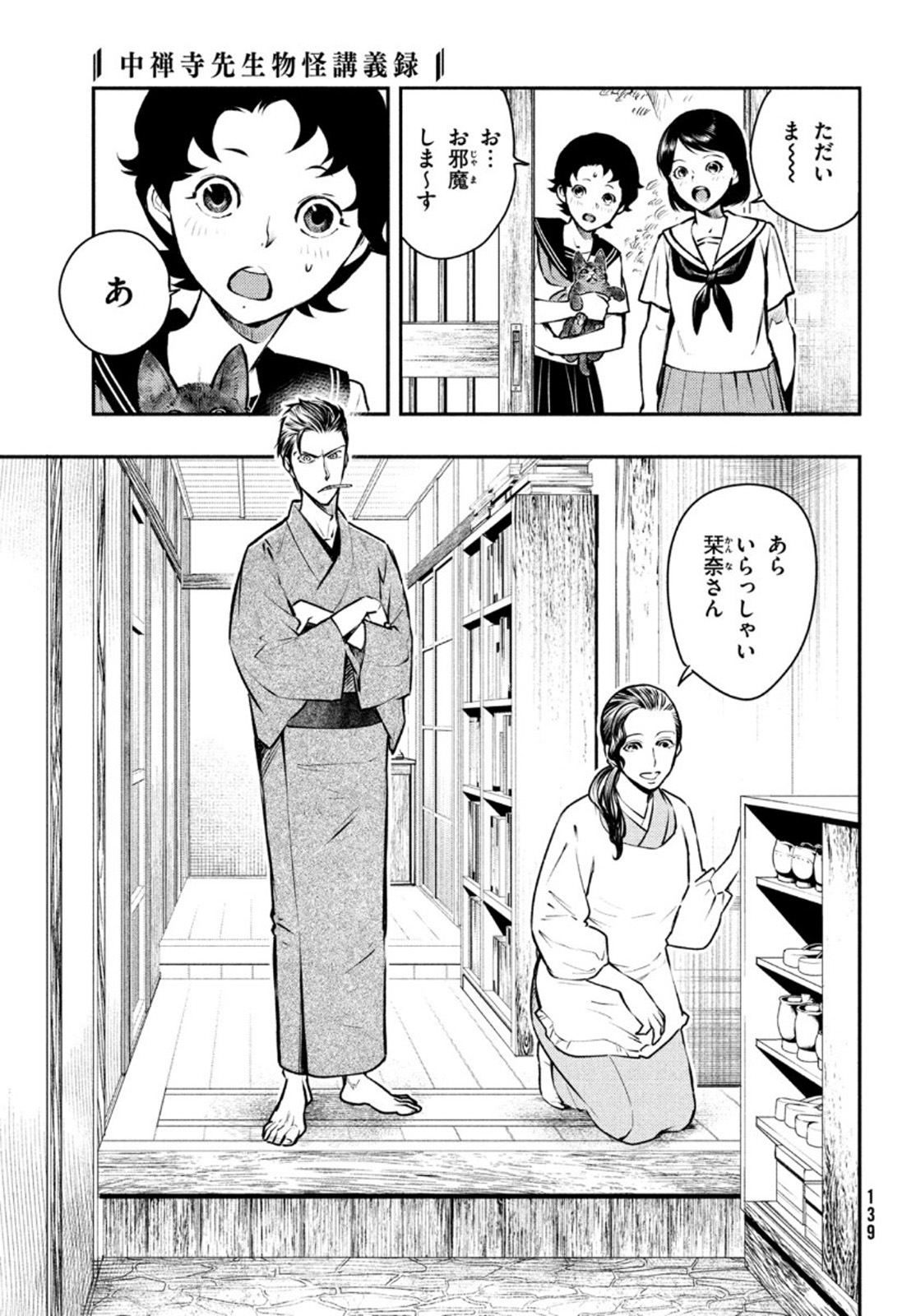 Chuuzenji-sensei Mononoke Kougi-roku - Sensei ga Nazo wo Hodoite Shimau kara - Chapter 15 - Page 13