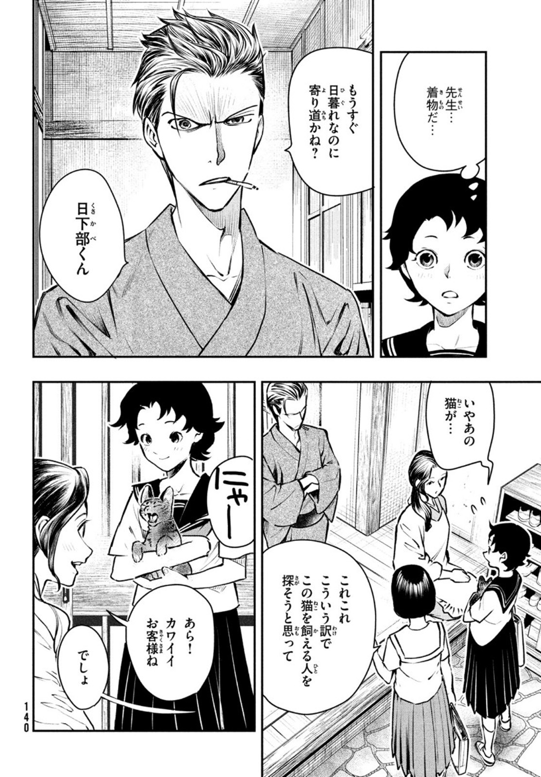 Chuuzenji-sensei Mononoke Kougi-roku - Sensei ga Nazo wo Hodoite Shimau kara - Chapter 15 - Page 14