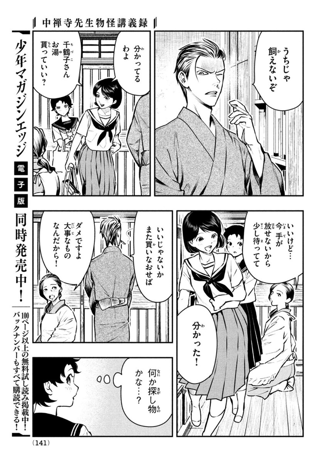 Chuuzenji-sensei Mononoke Kougi-roku - Sensei ga Nazo wo Hodoite Shimau kara - Chapter 15 - Page 15