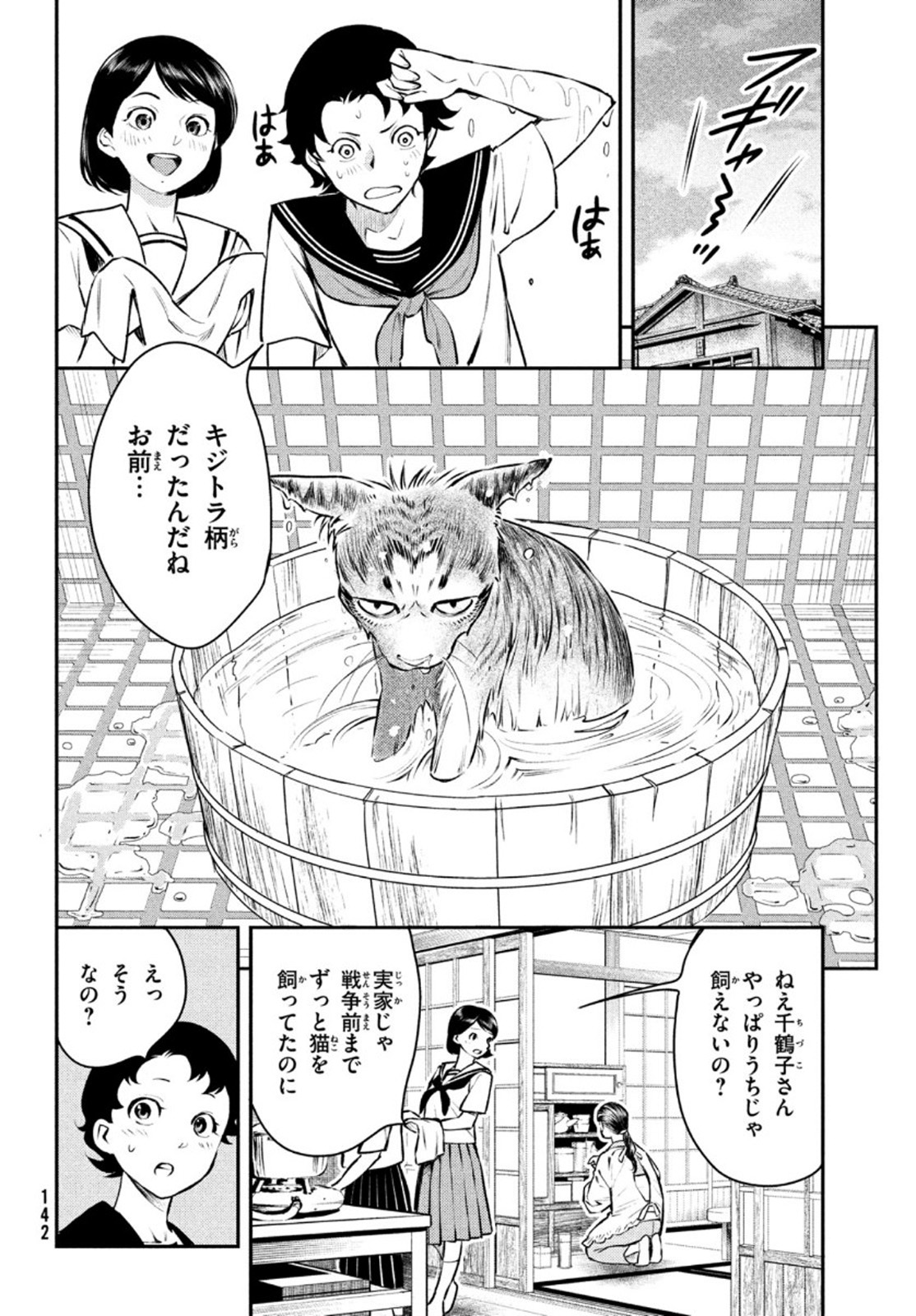Chuuzenji-sensei Mononoke Kougi-roku - Sensei ga Nazo wo Hodoite Shimau kara - Chapter 15 - Page 16