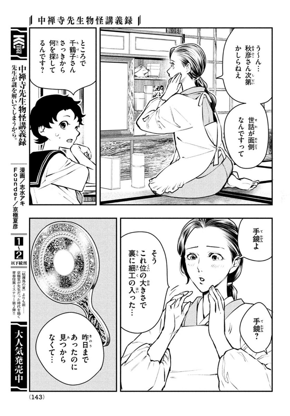 Chuuzenji-sensei Mononoke Kougi-roku - Sensei ga Nazo wo Hodoite Shimau kara - Chapter 15 - Page 17