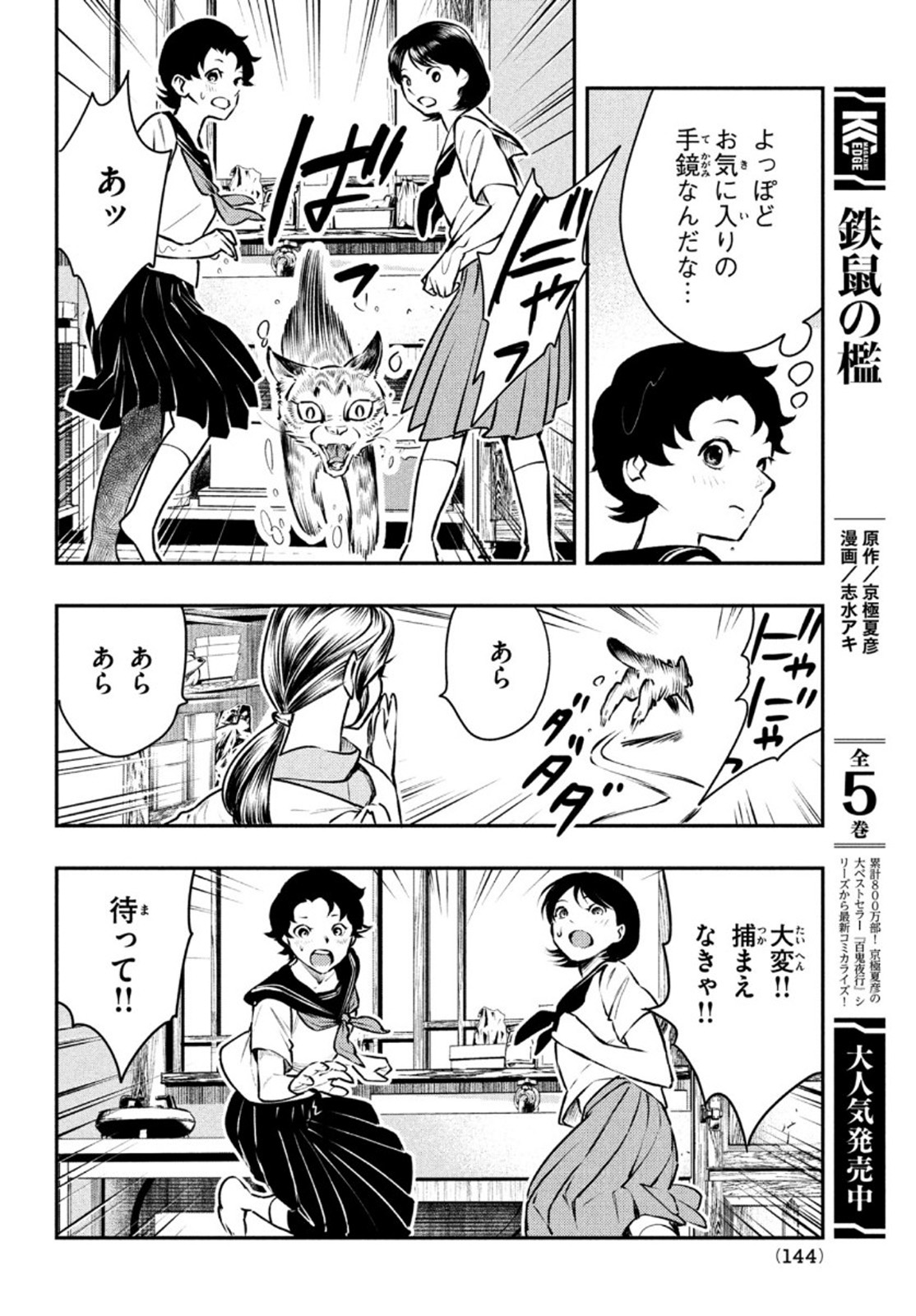 Chuuzenji-sensei Mononoke Kougi-roku - Sensei ga Nazo wo Hodoite Shimau kara - Chapter 15 - Page 18