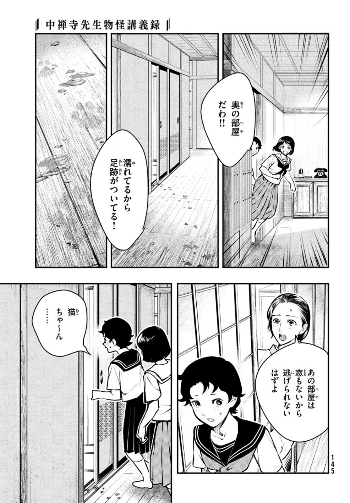 Chuuzenji-sensei Mononoke Kougi-roku - Sensei ga Nazo wo Hodoite Shimau kara - Chapter 15 - Page 19